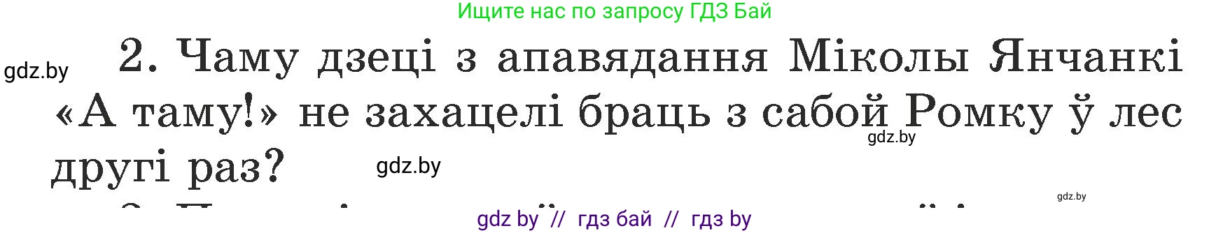 Літаратурнае чытанне, 3 класс Учебник, автор: Жуковіч Мікалай Васільевіч, издательство Нацыянальны інстытут адукацыі, Минск, 2023, голубого цвета, Часть 1, страница 140, номер 2, Условие