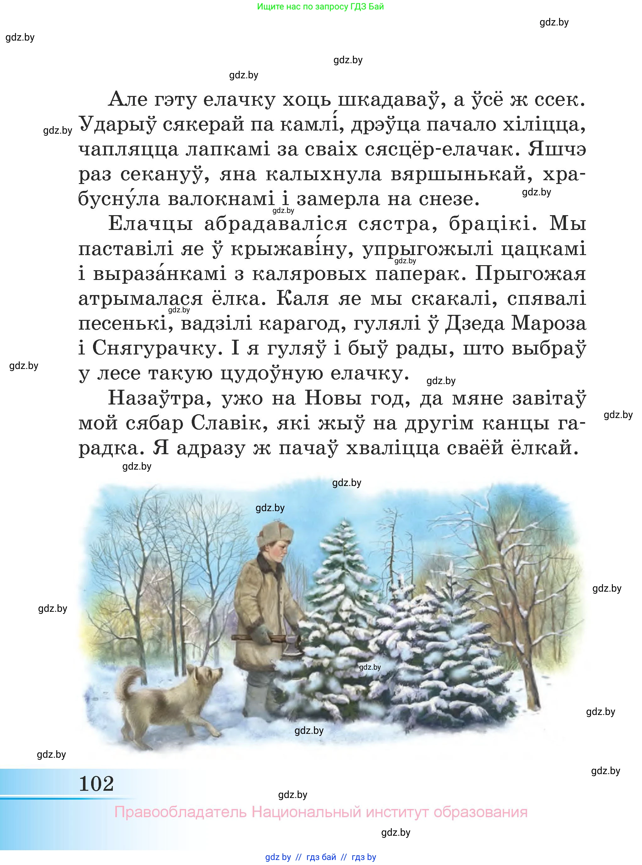 Літаратурнае чытанне, 3 класс Учебник, автор: Жуковіч Мікалай Васільевіч, издательство Нацыянальны інстытут адукацыі, Минск, 2023, голубого цвета, страница 102
