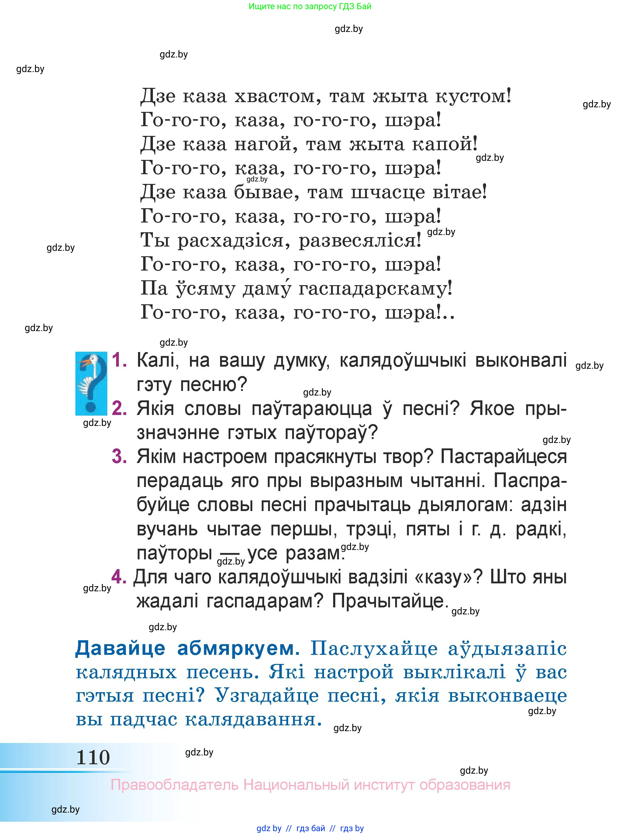 Літаратурнае чытанне, 3 класс Учебник, автор: Жуковіч Мікалай Васільевіч, издательство Нацыянальны інстытут адукацыі, Минск, 2023, голубого цвета, Часть 1, страница 110