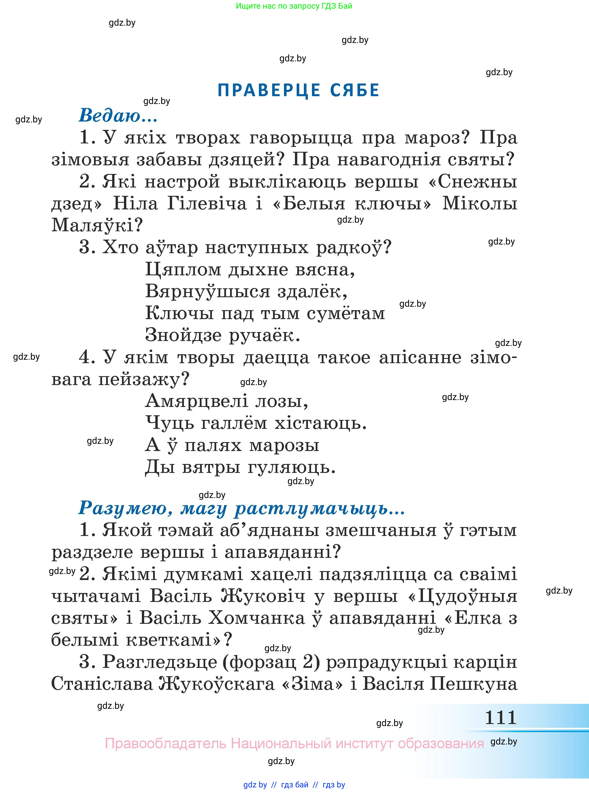 Літаратурнае чытанне, 3 класс Учебник, автор: Жуковіч Мікалай Васільевіч, издательство Нацыянальны інстытут адукацыі, Минск, 2023, голубого цвета, Часть 1, страница 111