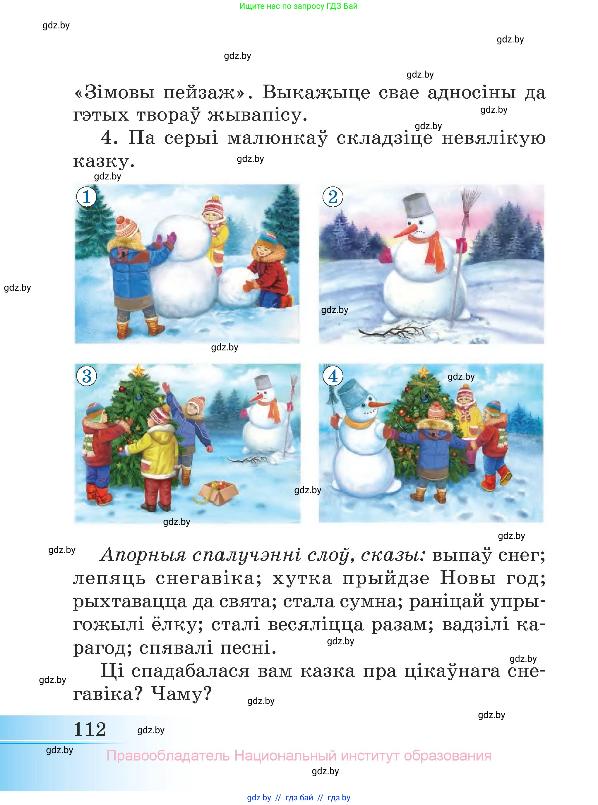 Літаратурнае чытанне, 3 класс Учебник, автор: Жуковіч Мікалай Васільевіч, издательство Нацыянальны інстытут адукацыі, Минск, 2023, голубого цвета, Часть 1, страница 112