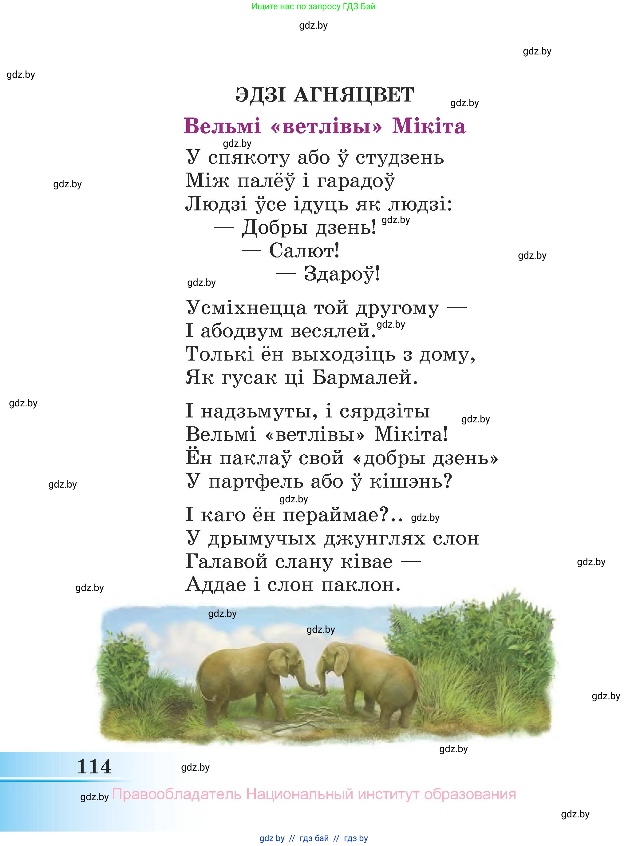 Літаратурнае чытанне, 3 класс Учебник, автор: Жуковіч Мікалай Васільевіч, издательство Нацыянальны інстытут адукацыі, Минск, 2023, голубого цвета, страница 114