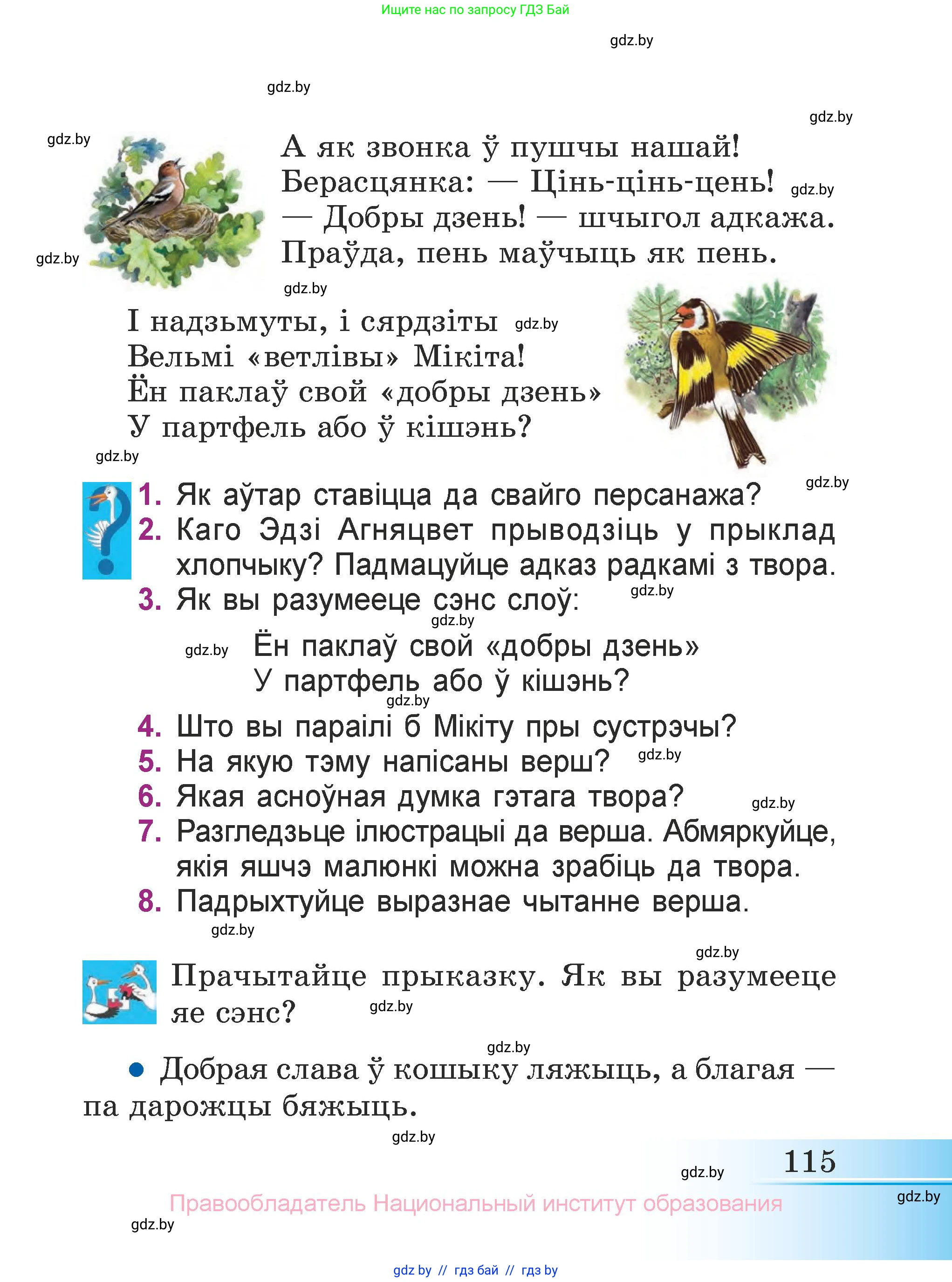 Літаратурнае чытанне, 3 класс Учебник, автор: Жуковіч Мікалай Васільевіч, издательство Нацыянальны інстытут адукацыі, Минск, 2023, голубого цвета, Часть 1, страница 115