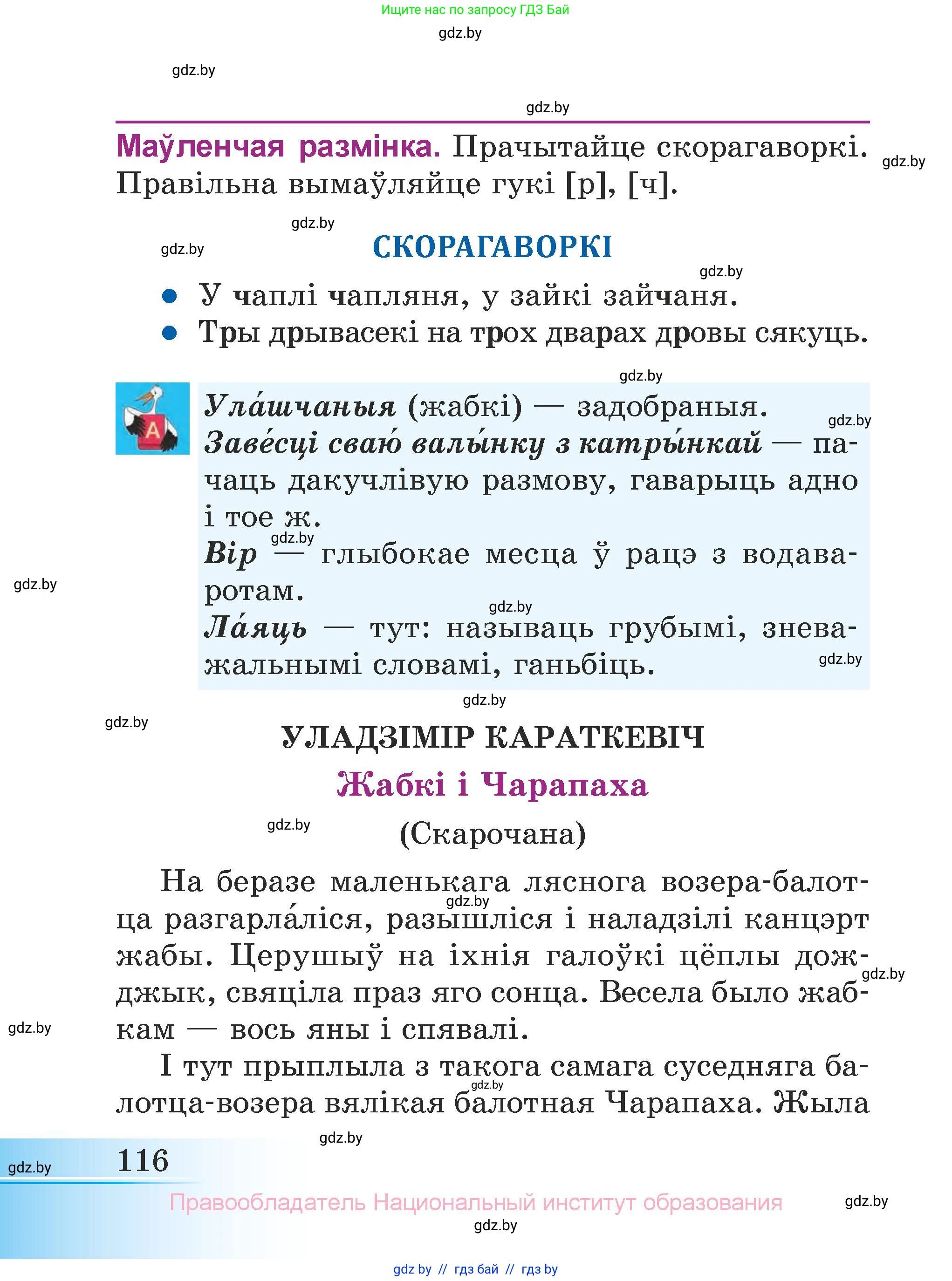 Літаратурнае чытанне, 3 класс Учебник, автор: Жуковіч Мікалай Васільевіч, издательство Нацыянальны інстытут адукацыі, Минск, 2023, голубого цвета, страница 116