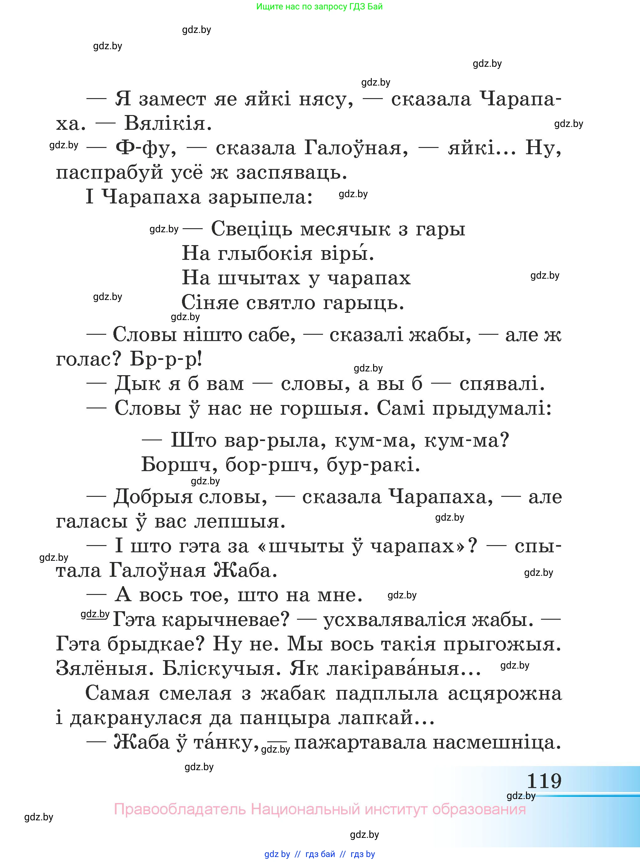 Літаратурнае чытанне, 3 класс Учебник, автор: Жуковіч Мікалай Васільевіч, издательство Нацыянальны інстытут адукацыі, Минск, 2023, голубого цвета, страница 119