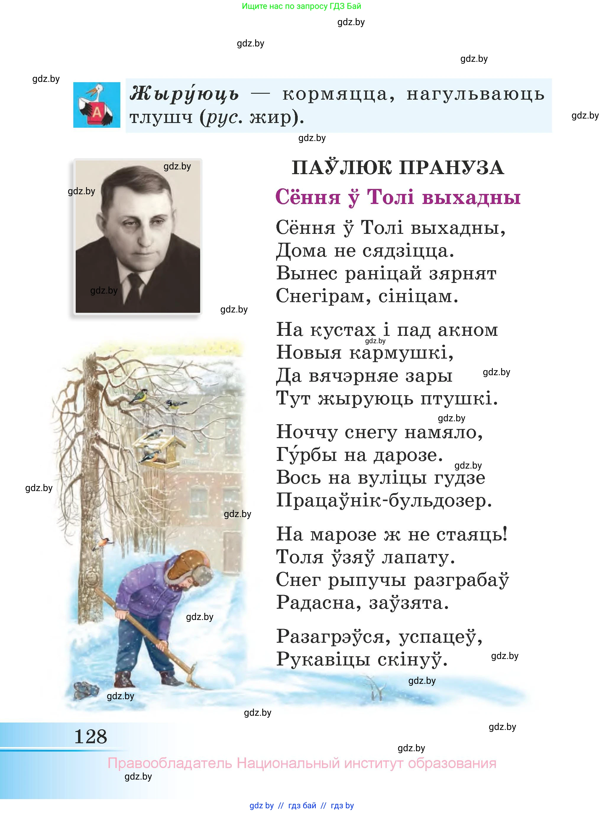 Літаратурнае чытанне, 3 класс Учебник, автор: Жуковіч Мікалай Васільевіч, издательство Нацыянальны інстытут адукацыі, Минск, 2023, голубого цвета, страница 128