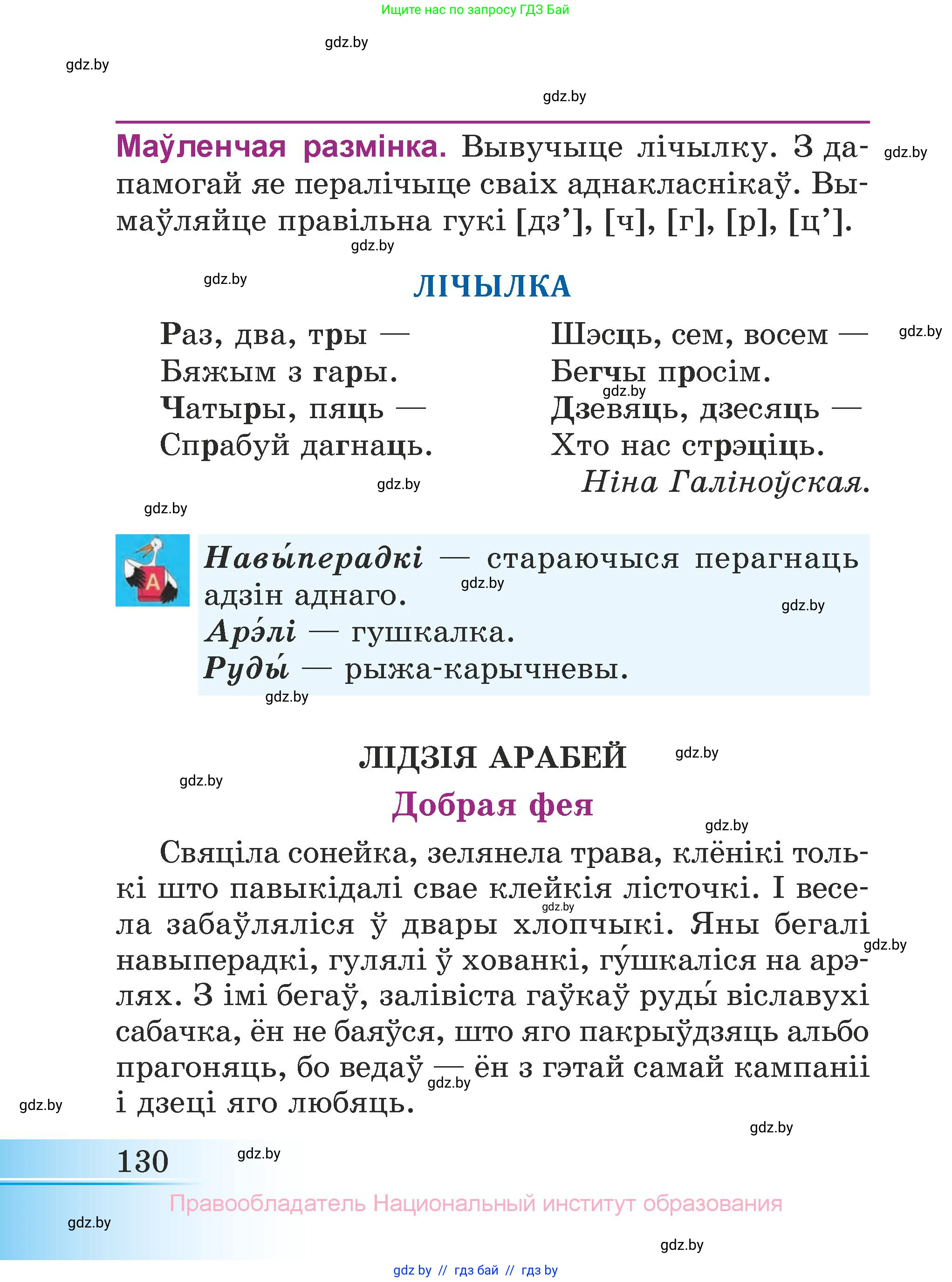 Літаратурнае чытанне, 3 класс Учебник, автор: Жуковіч Мікалай Васільевіч, издательство Нацыянальны інстытут адукацыі, Минск, 2023, голубого цвета, страница 130