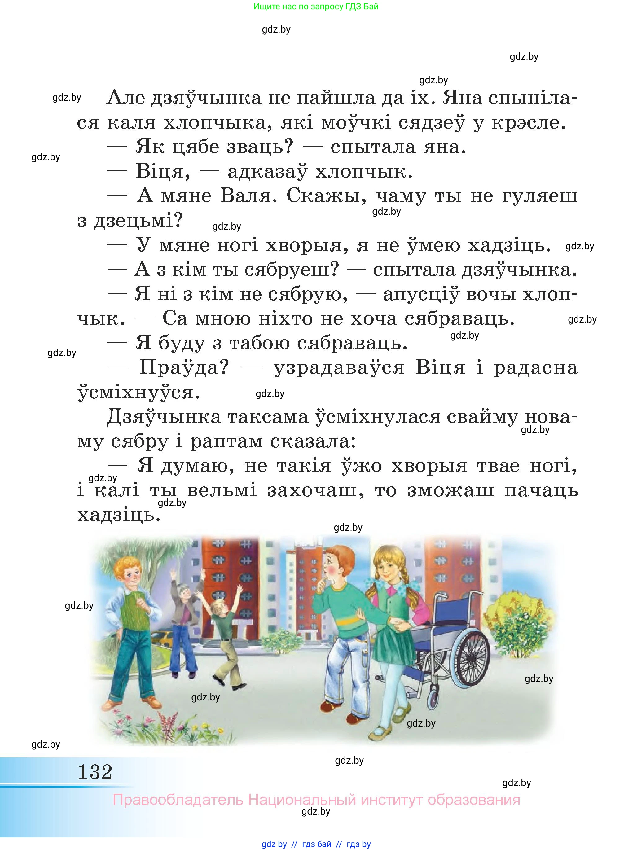 Літаратурнае чытанне, 3 класс Учебник, автор: Жуковіч Мікалай Васільевіч, издательство Нацыянальны інстытут адукацыі, Минск, 2023, голубого цвета, страница 132