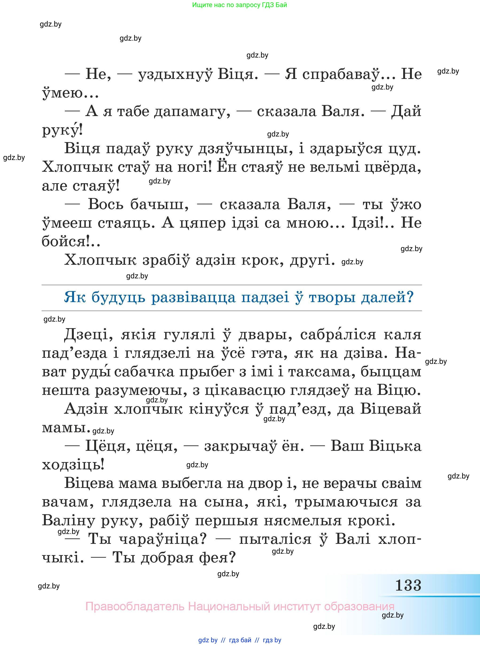 Літаратурнае чытанне, 3 класс Учебник, автор: Жуковіч Мікалай Васільевіч, издательство Нацыянальны інстытут адукацыі, Минск, 2023, голубого цвета, страница 133