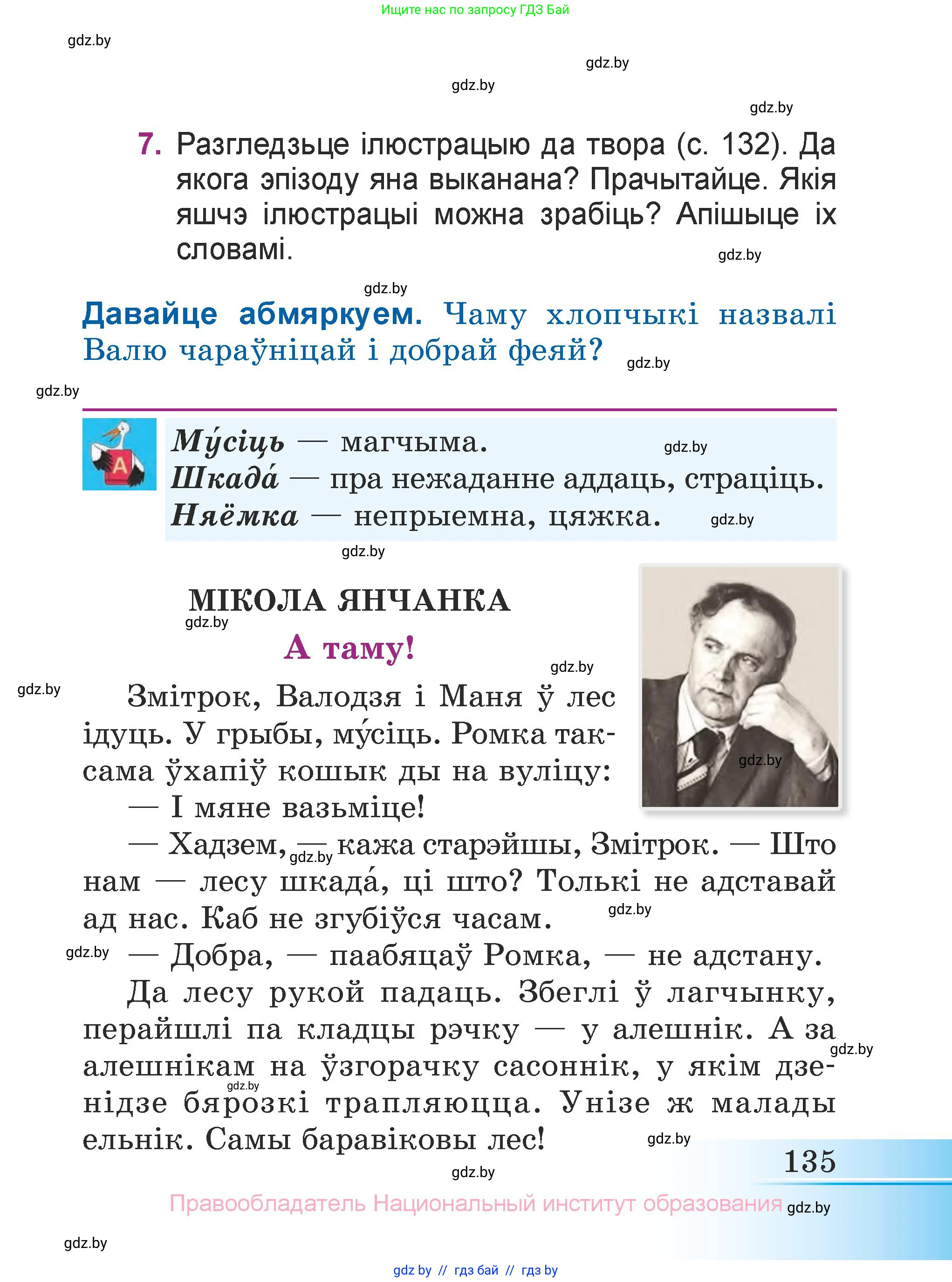 Літаратурнае чытанне, 3 класс Учебник, автор: Жуковіч Мікалай Васільевіч, издательство Нацыянальны інстытут адукацыі, Минск, 2023, голубого цвета, Часть 1, страница 135