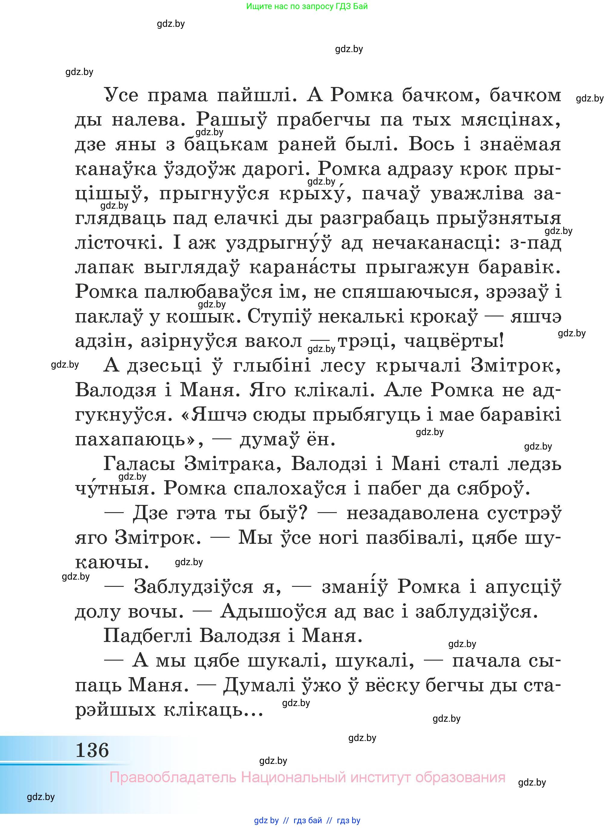Літаратурнае чытанне, 3 класс Учебник, автор: Жуковіч Мікалай Васільевіч, издательство Нацыянальны інстытут адукацыі, Минск, 2023, голубого цвета, страница 136