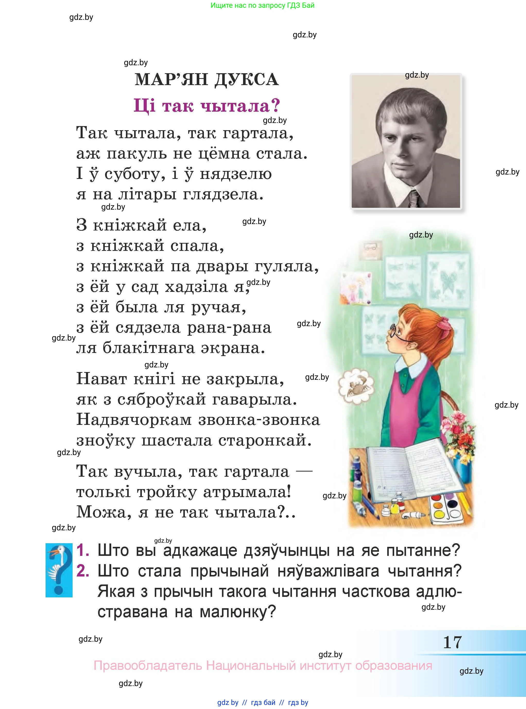 Літаратурнае чытанне, 3 класс Учебник, автор: Жуковіч Мікалай Васільевіч, издательство Нацыянальны інстытут адукацыі, Минск, 2023, голубого цвета, Часть 1, страница 17