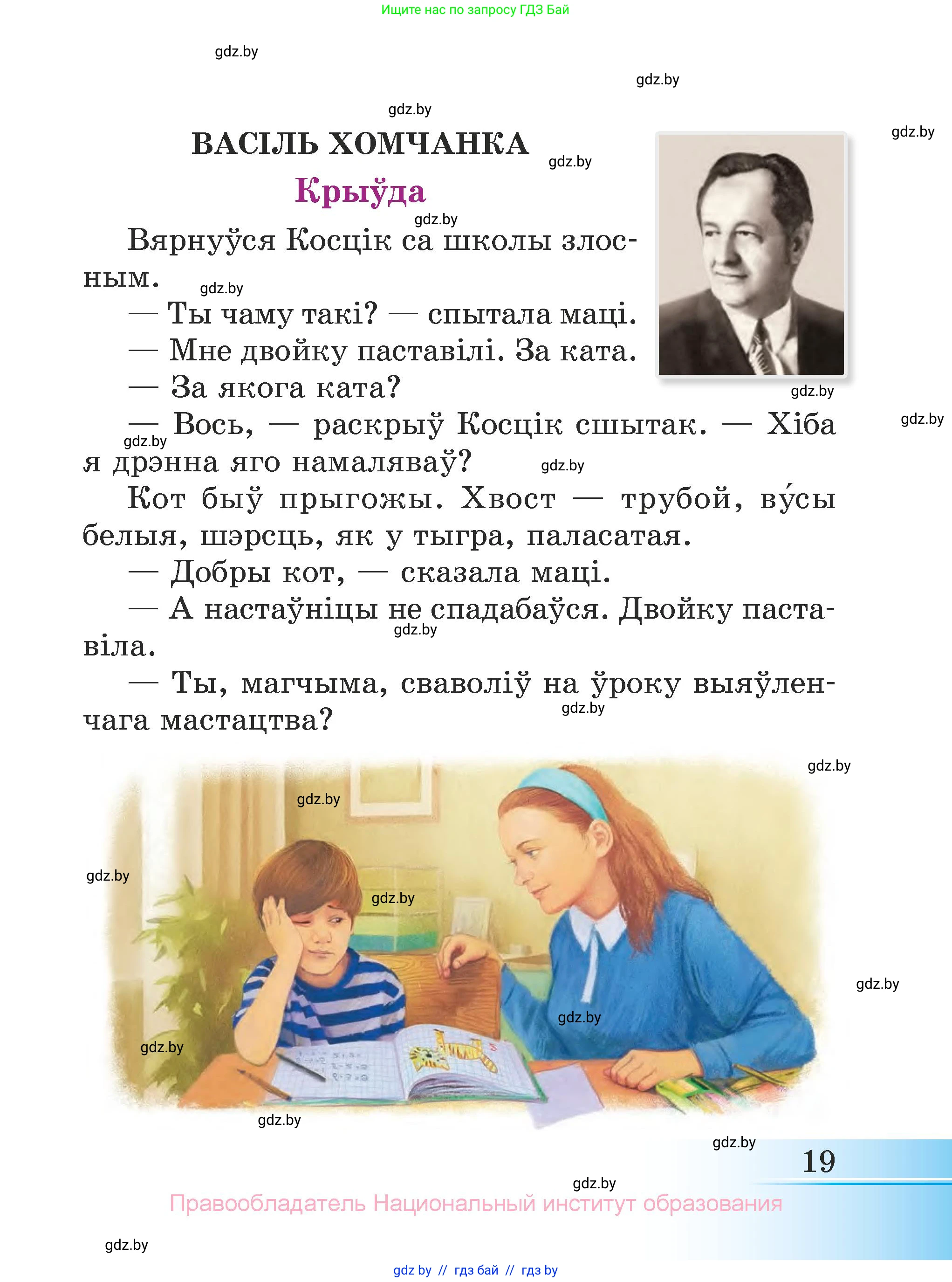 Літаратурнае чытанне, 3 класс Учебник, автор: Жуковіч Мікалай Васільевіч, издательство Нацыянальны інстытут адукацыі, Минск, 2023, голубого цвета, страница 19