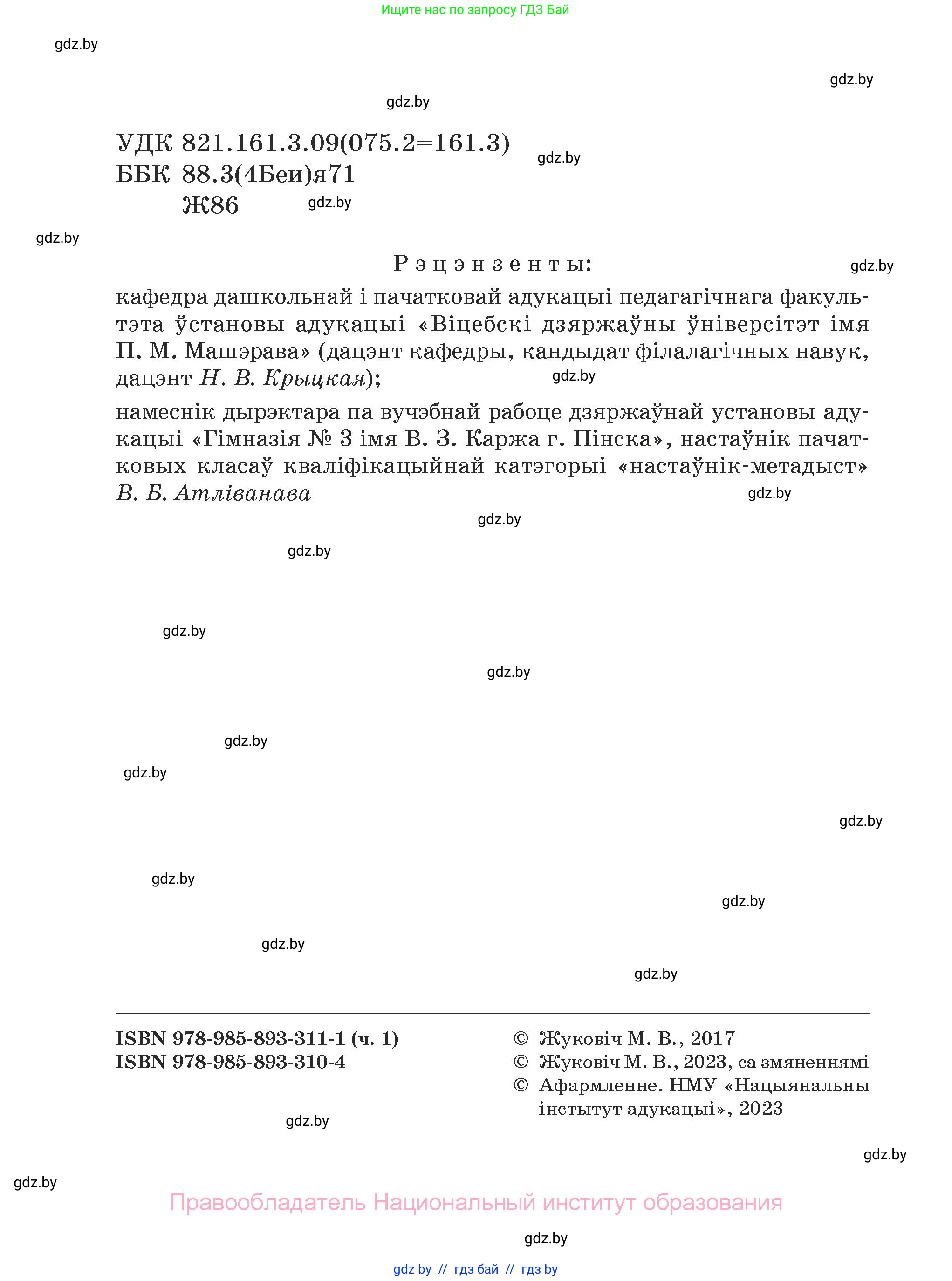 Літаратурнае чытанне, 3 класс Учебник, автор: Жуковіч Мікалай Васільевіч, издательство Нацыянальны інстытут адукацыі, Минск, 2023, голубого цвета, страница 2