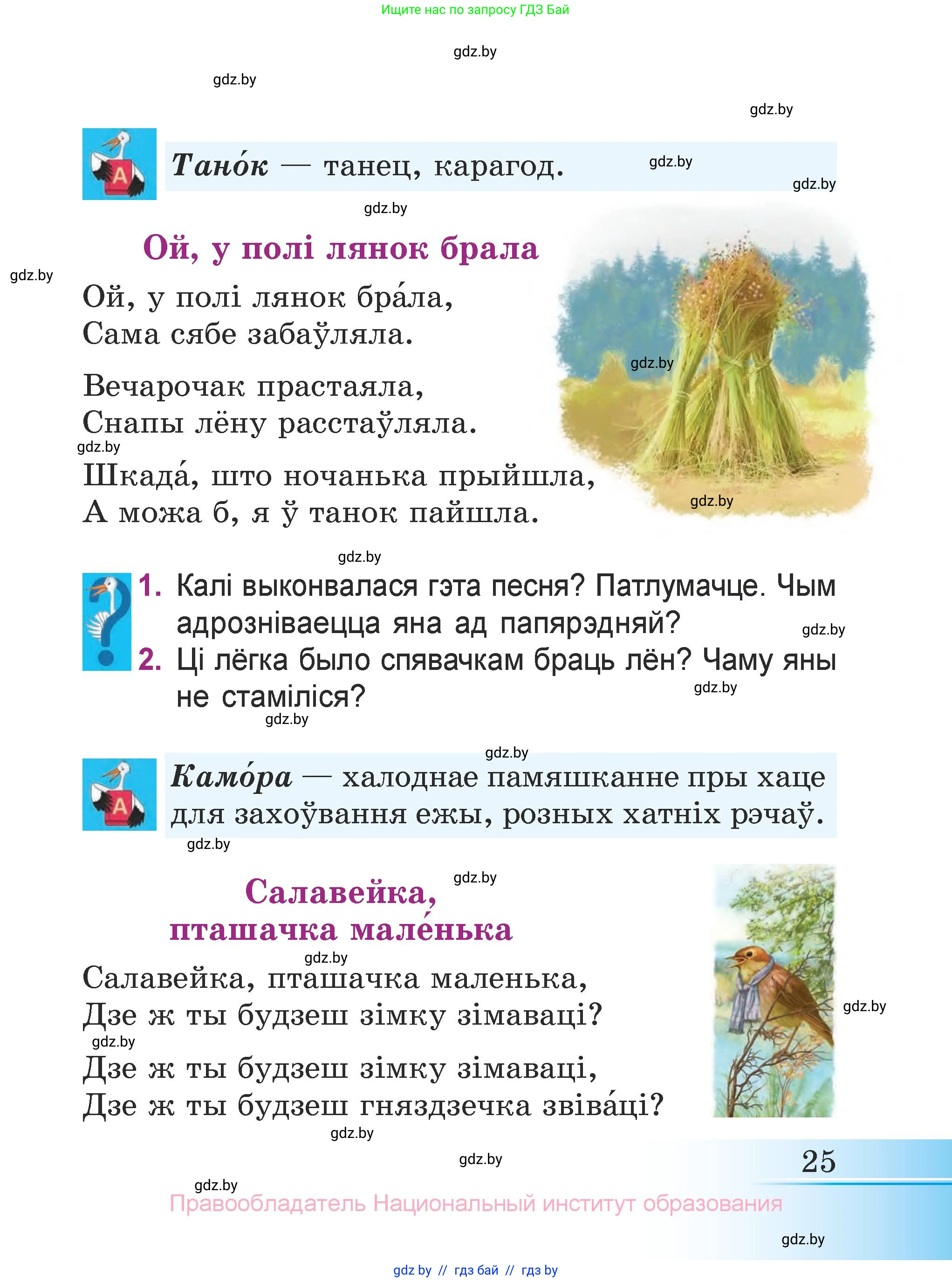 Літаратурнае чытанне, 3 класс Учебник, автор: Жуковіч Мікалай Васільевіч, издательство Нацыянальны інстытут адукацыі, Минск, 2023, голубого цвета, Часть 1, страница 25