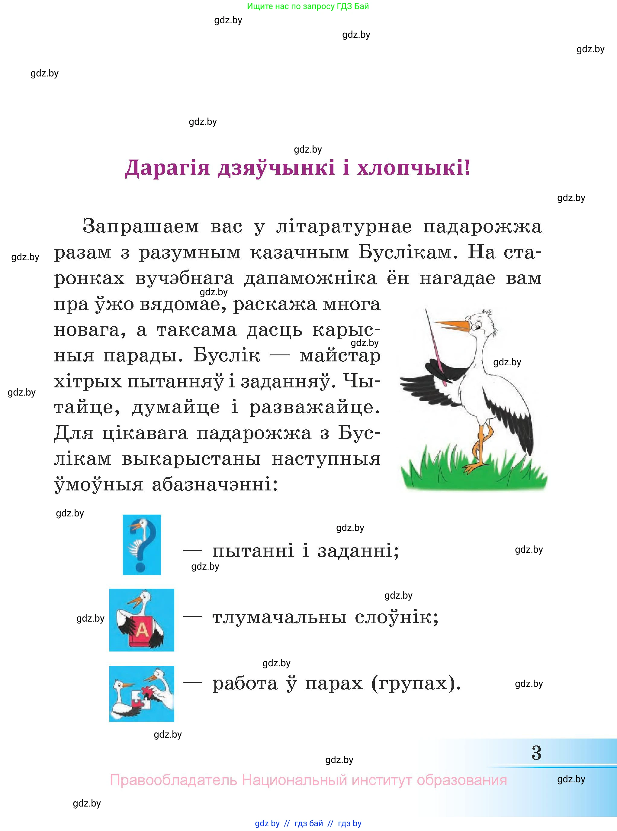 Літаратурнае чытанне, 3 класс Учебник, автор: Жуковіч Мікалай Васільевіч, издательство Нацыянальны інстытут адукацыі, Минск, 2023, голубого цвета, страница 3