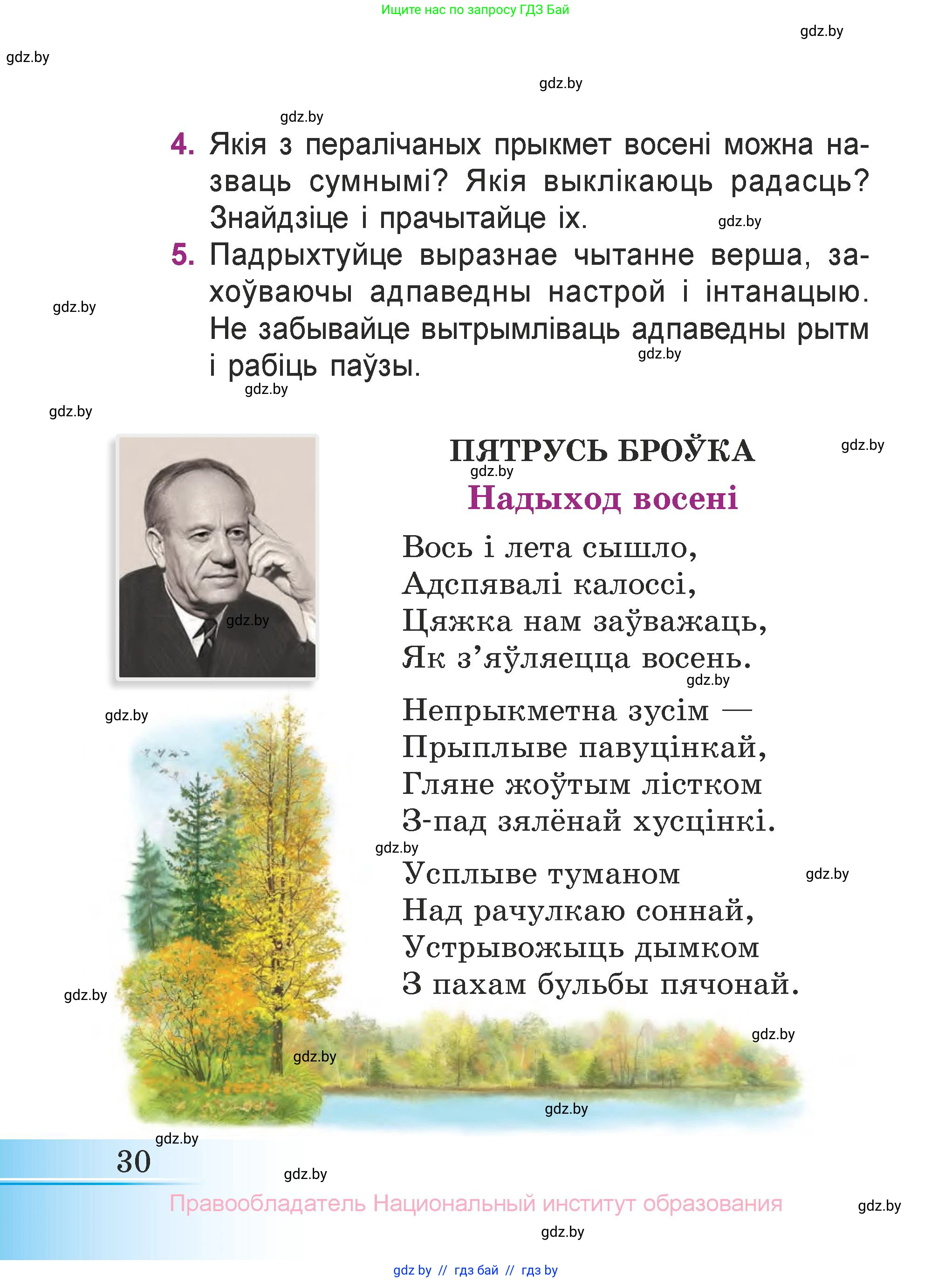 Літаратурнае чытанне, 3 класс Учебник, автор: Жуковіч Мікалай Васільевіч, издательство Нацыянальны інстытут адукацыі, Минск, 2023, голубого цвета, Часть 1, страница 30