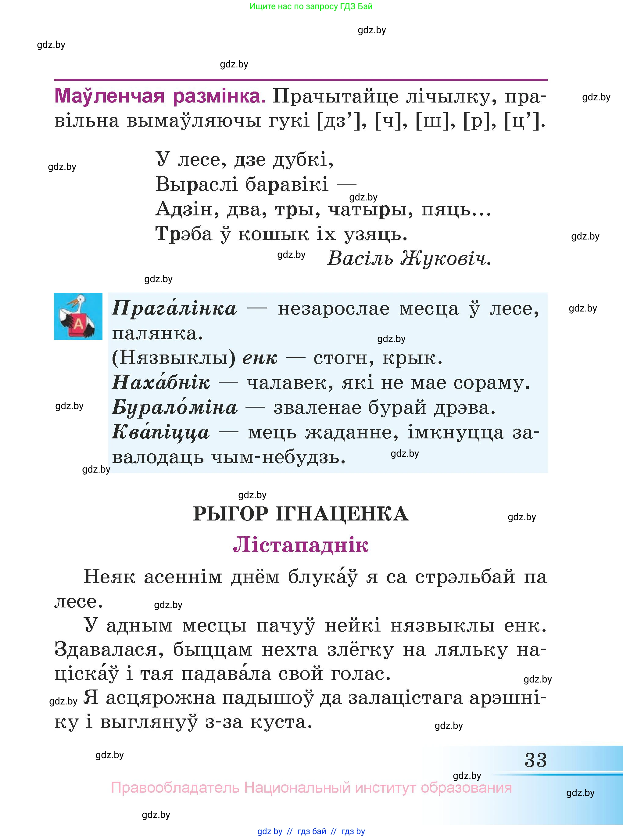 Літаратурнае чытанне, 3 класс Учебник, автор: Жуковіч Мікалай Васільевіч, издательство Нацыянальны інстытут адукацыі, Минск, 2023, голубого цвета, страница 33