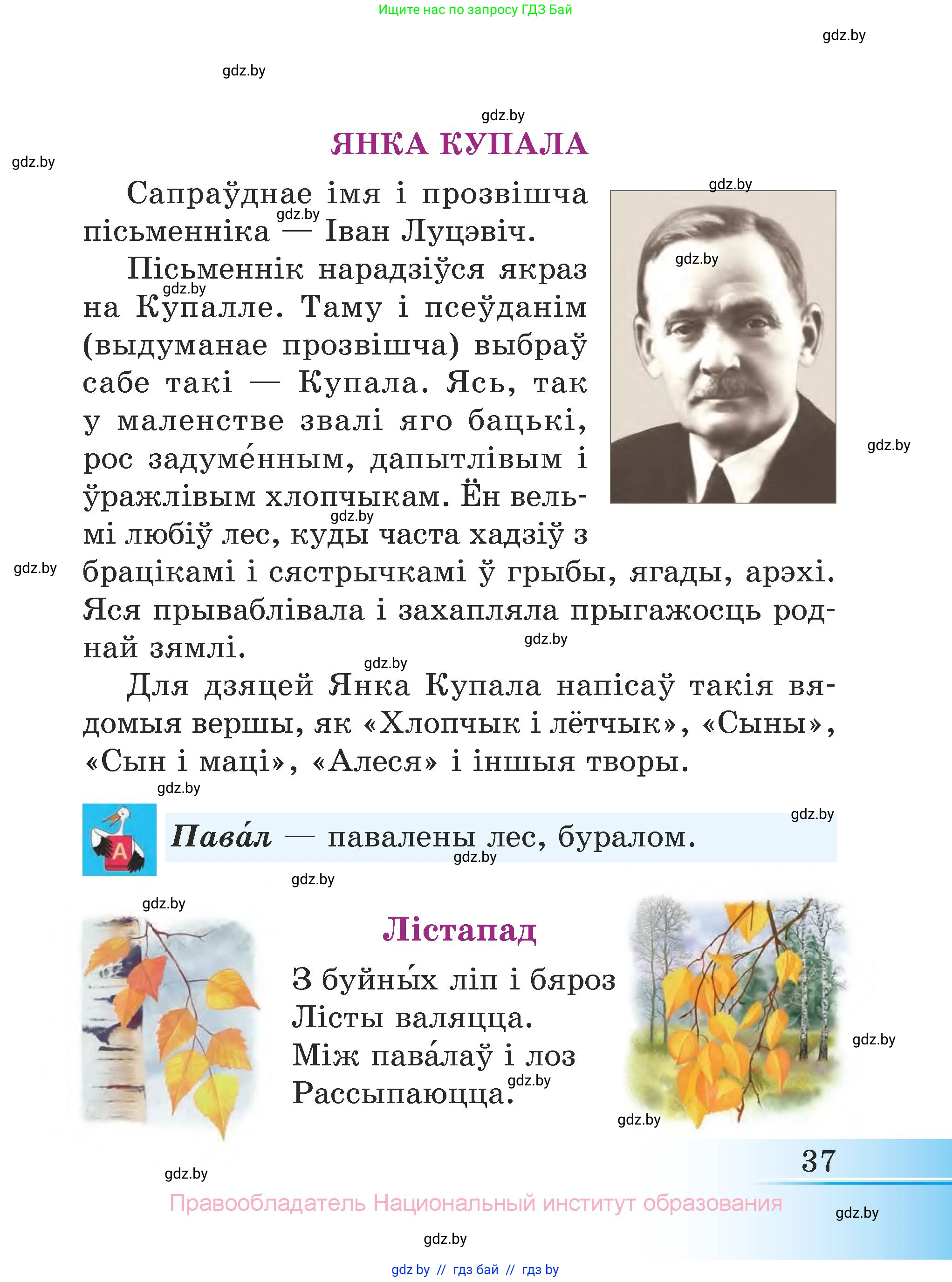 Літаратурнае чытанне, 3 класс Учебник, автор: Жуковіч Мікалай Васільевіч, издательство Нацыянальны інстытут адукацыі, Минск, 2023, голубого цвета, страница 37