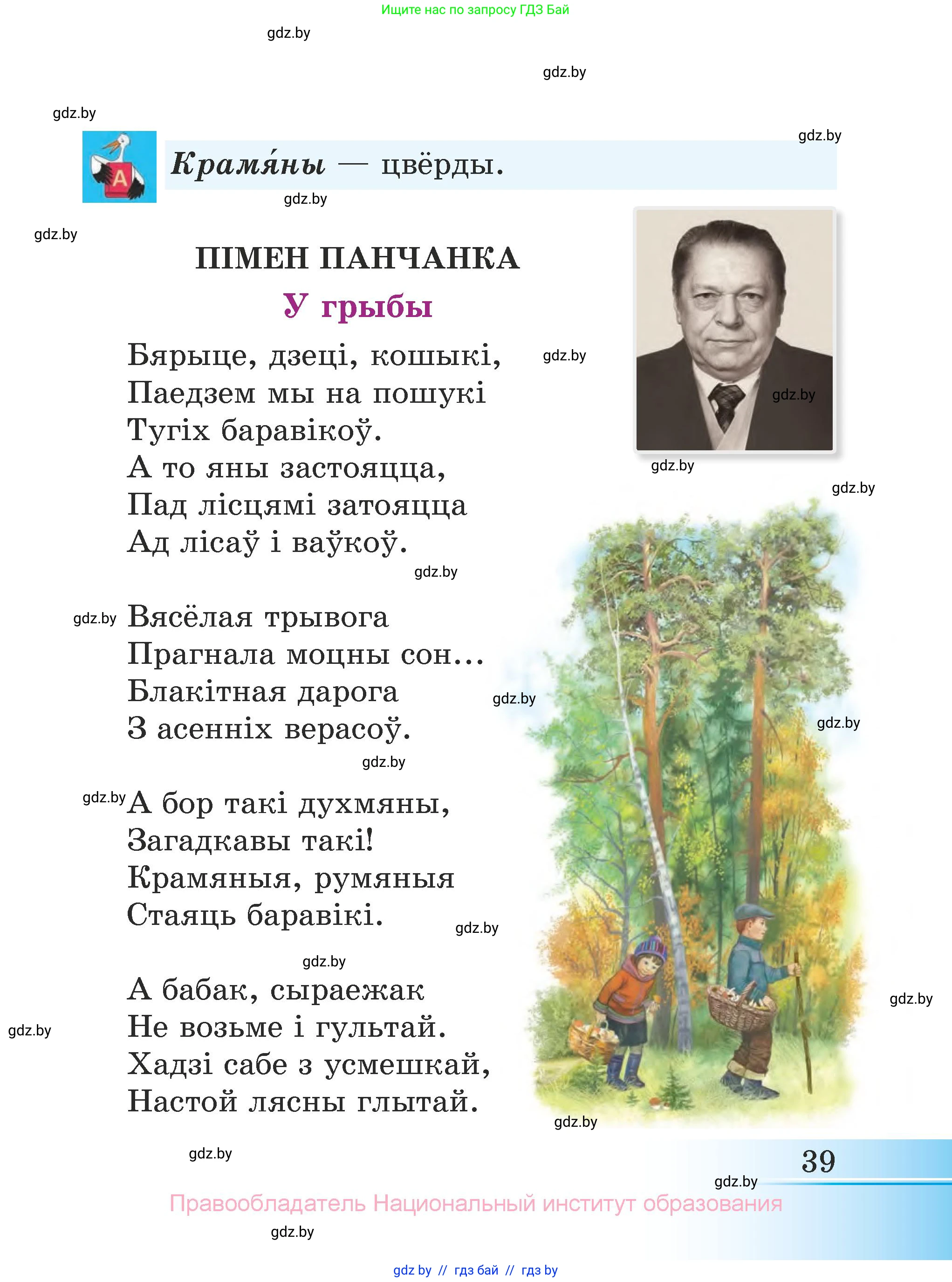 Літаратурнае чытанне, 3 класс Учебник, автор: Жуковіч Мікалай Васільевіч, издательство Нацыянальны інстытут адукацыі, Минск, 2023, голубого цвета, страница 39