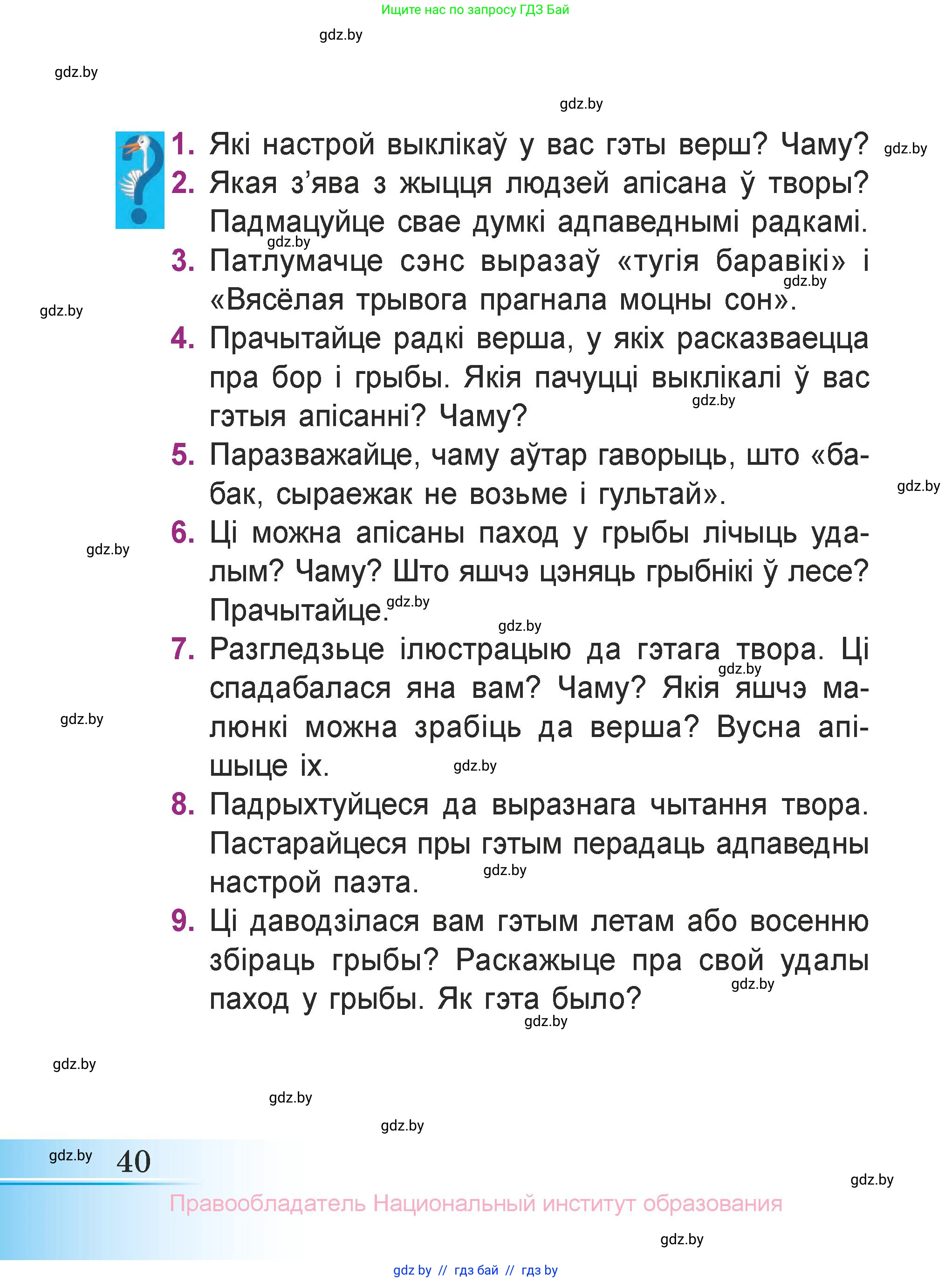 Літаратурнае чытанне, 3 класс Учебник, автор: Жуковіч Мікалай Васільевіч, издательство Нацыянальны інстытут адукацыі, Минск, 2023, голубого цвета, Часть 1, страница 40