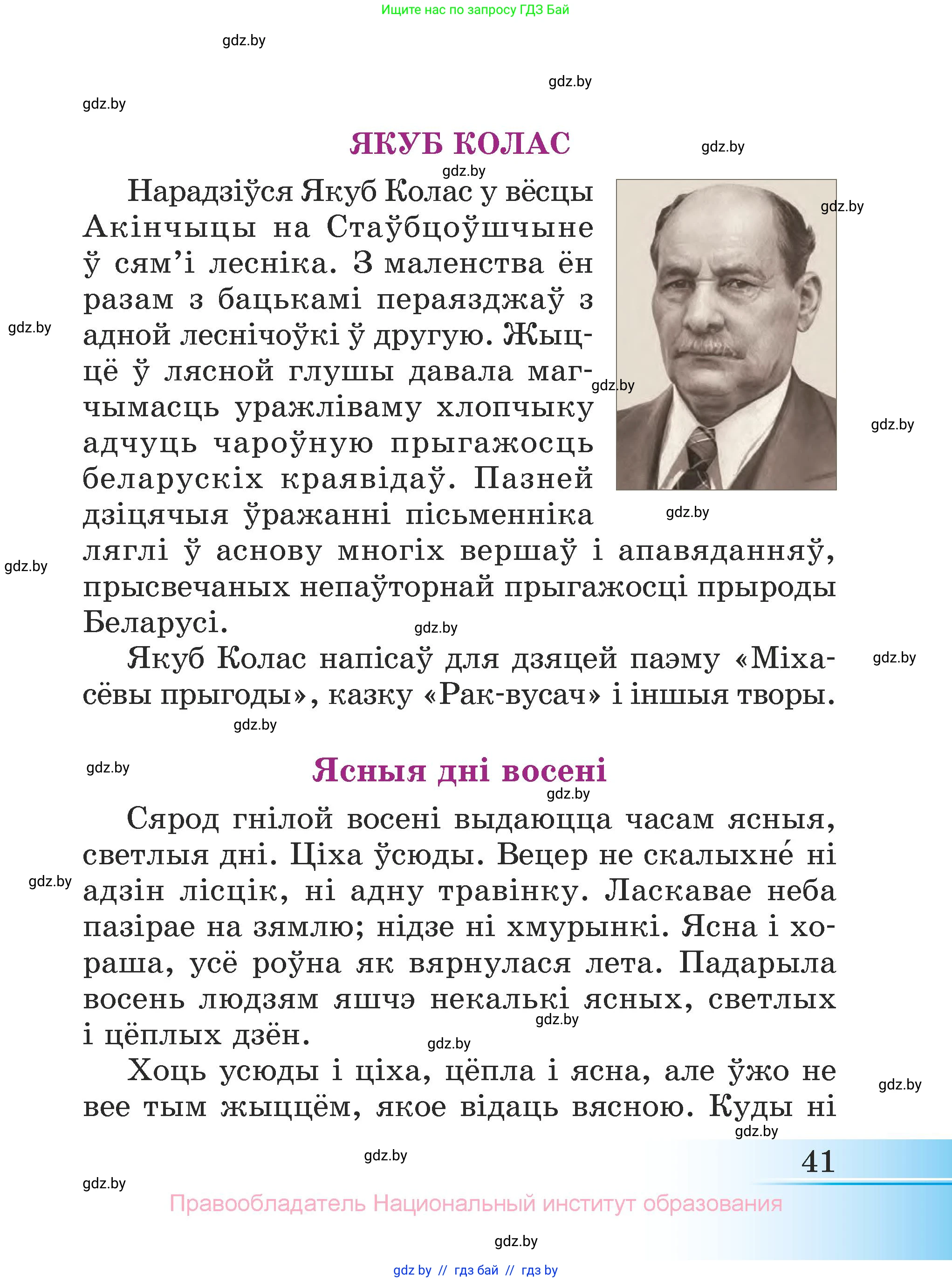 Літаратурнае чытанне, 3 класс Учебник, автор: Жуковіч Мікалай Васільевіч, издательство Нацыянальны інстытут адукацыі, Минск, 2023, голубого цвета, страница 41