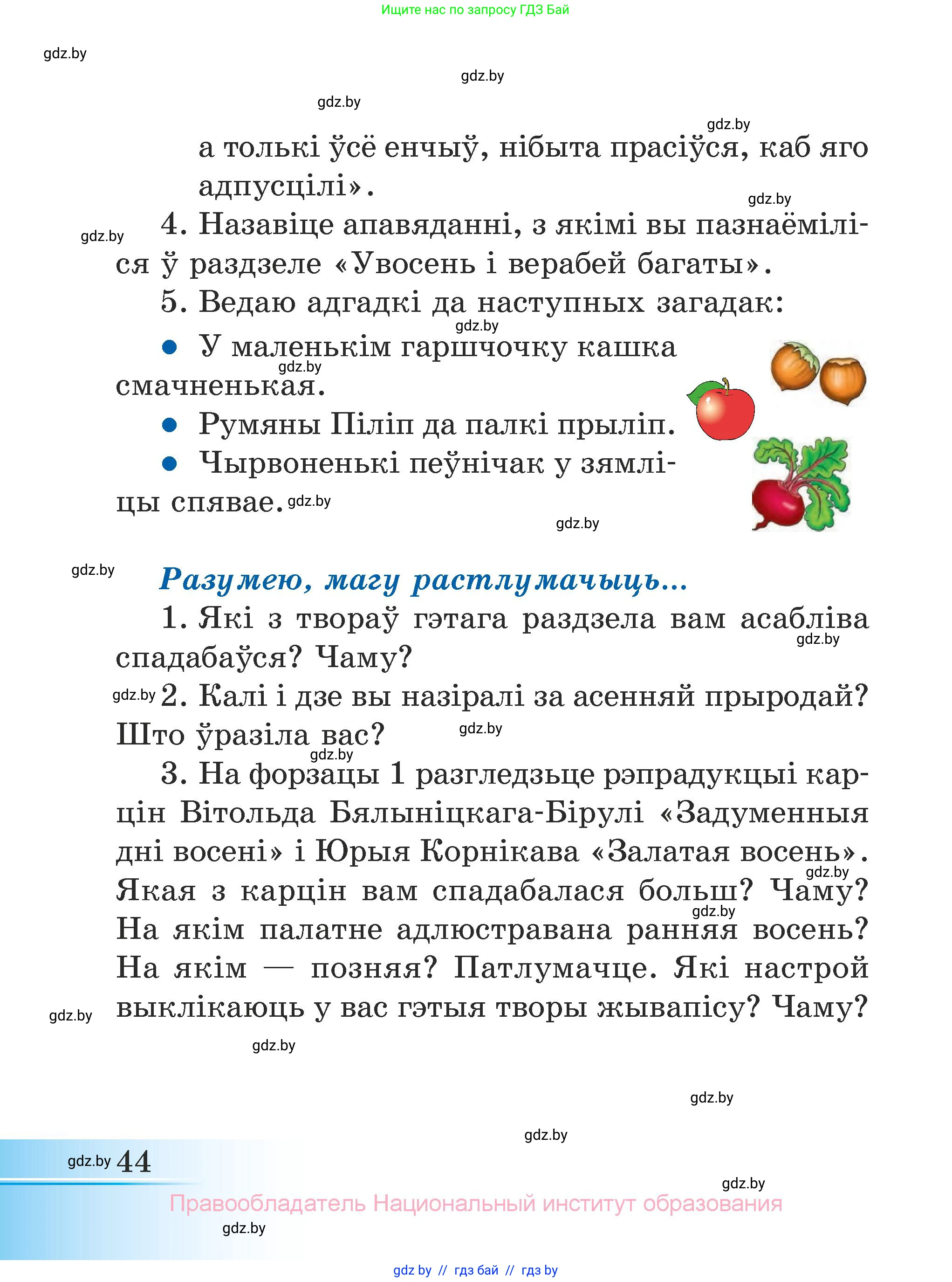 Літаратурнае чытанне, 3 класс Учебник, автор: Жуковіч Мікалай Васільевіч, издательство Нацыянальны інстытут адукацыі, Минск, 2023, голубого цвета, Часть 1, страница 44