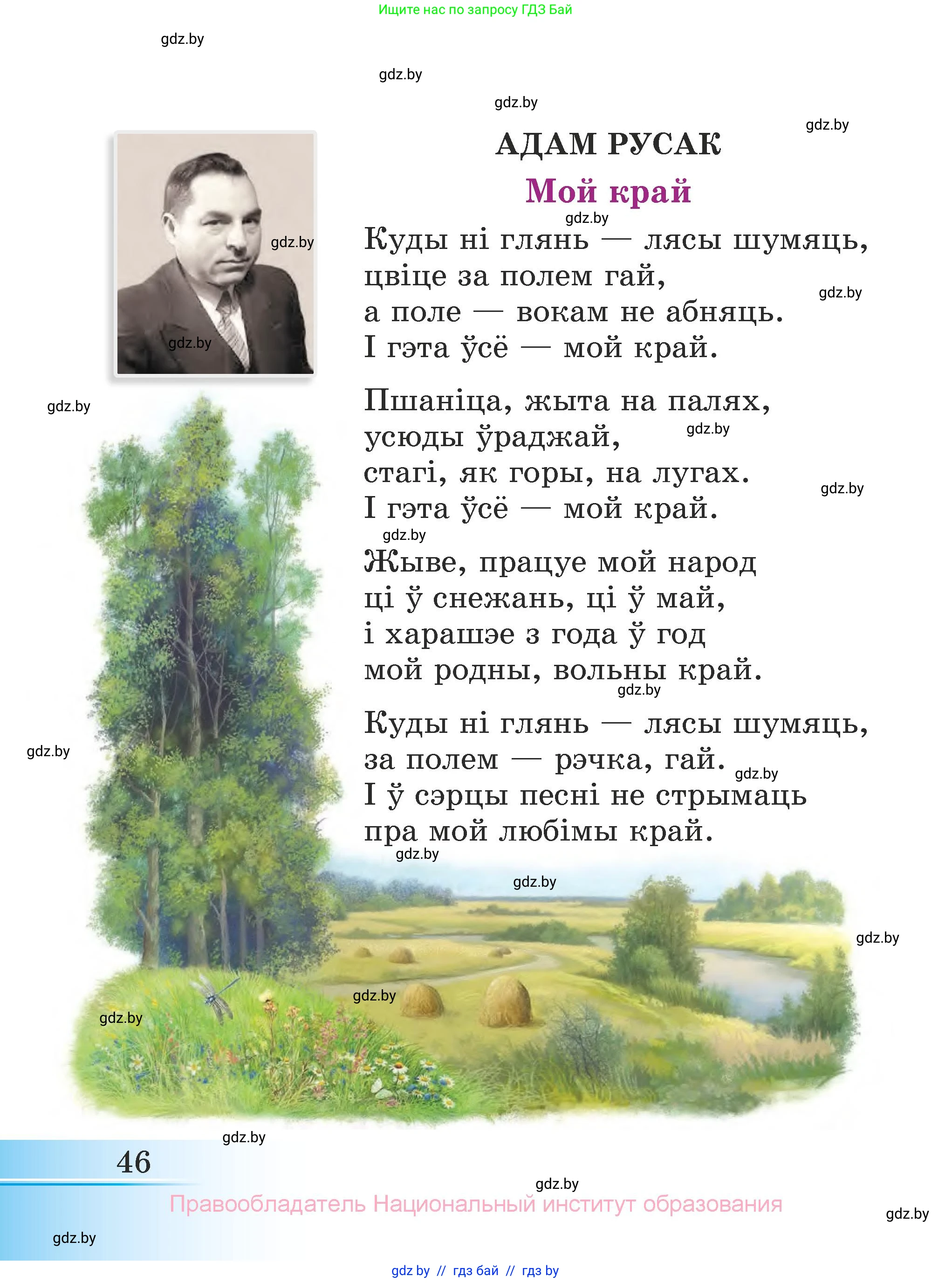 Літаратурнае чытанне, 3 класс Учебник, автор: Жуковіч Мікалай Васільевіч, издательство Нацыянальны інстытут адукацыі, Минск, 2023, голубого цвета, страница 46