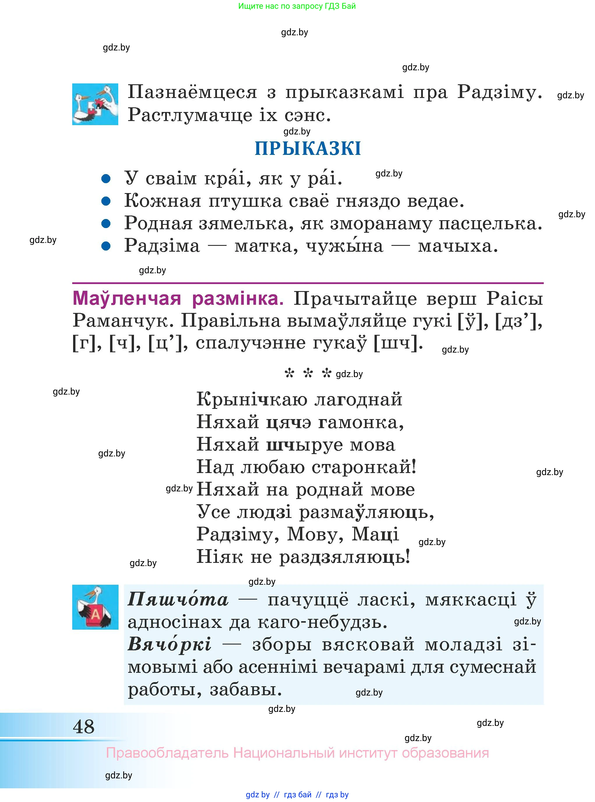 Літаратурнае чытанне, 3 класс Учебник, автор: Жуковіч Мікалай Васільевіч, издательство Нацыянальны інстытут адукацыі, Минск, 2023, голубого цвета, страница 48