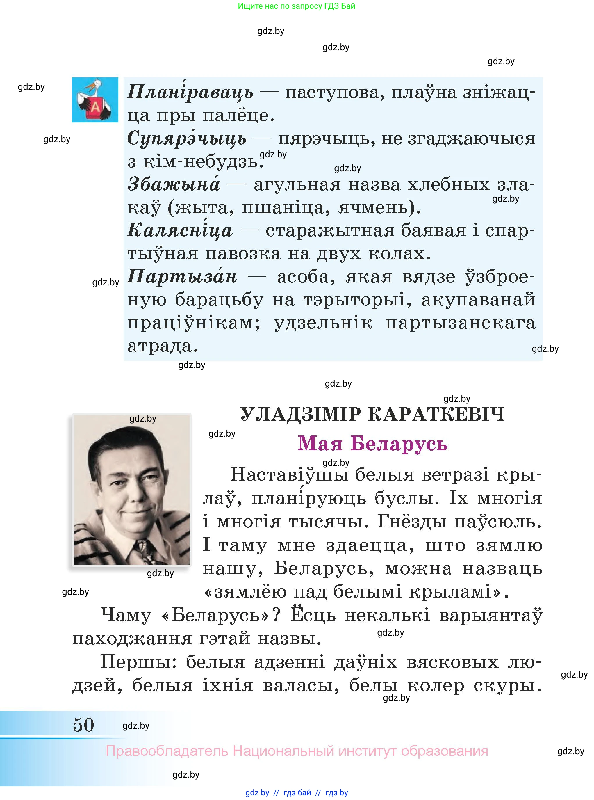 Літаратурнае чытанне, 3 класс Учебник, автор: Жуковіч Мікалай Васільевіч, издательство Нацыянальны інстытут адукацыі, Минск, 2023, голубого цвета, страница 50