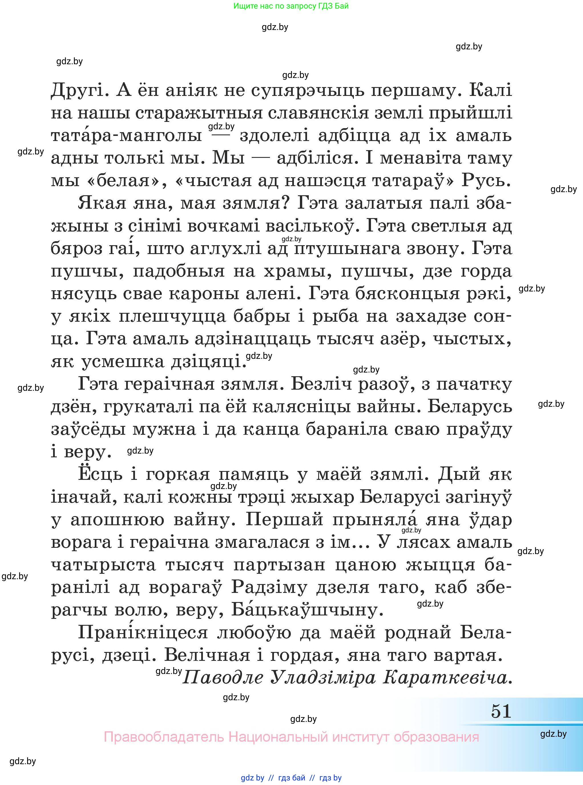 Літаратурнае чытанне, 3 класс Учебник, автор: Жуковіч Мікалай Васільевіч, издательство Нацыянальны інстытут адукацыі, Минск, 2023, голубого цвета, страница 51
