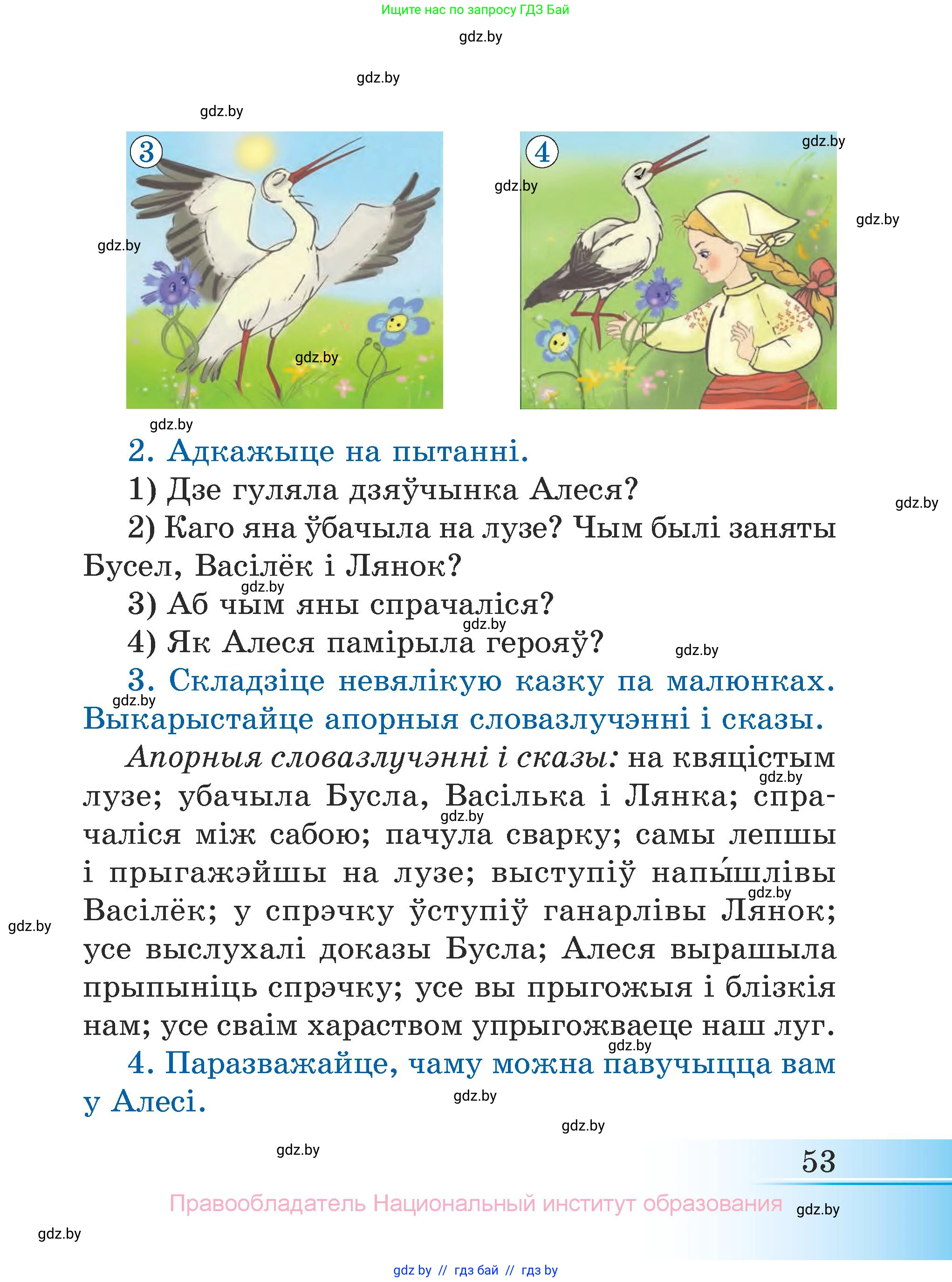 Літаратурнае чытанне, 3 класс Учебник, автор: Жуковіч Мікалай Васільевіч, издательство Нацыянальны інстытут адукацыі, Минск, 2023, голубого цвета, Часть 1, страница 53