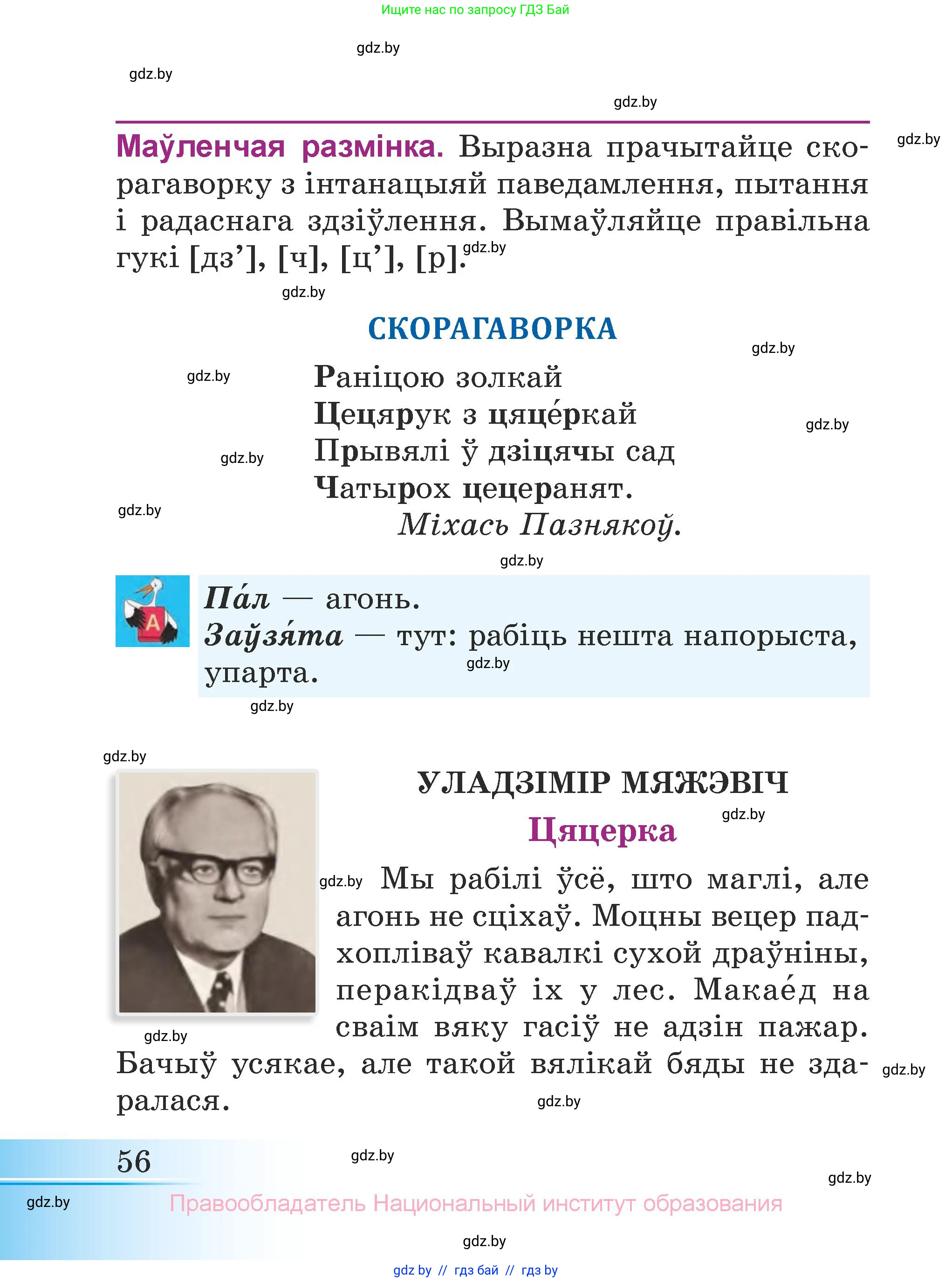 Літаратурнае чытанне, 3 класс Учебник, автор: Жуковіч Мікалай Васільевіч, издательство Нацыянальны інстытут адукацыі, Минск, 2023, голубого цвета, страница 56