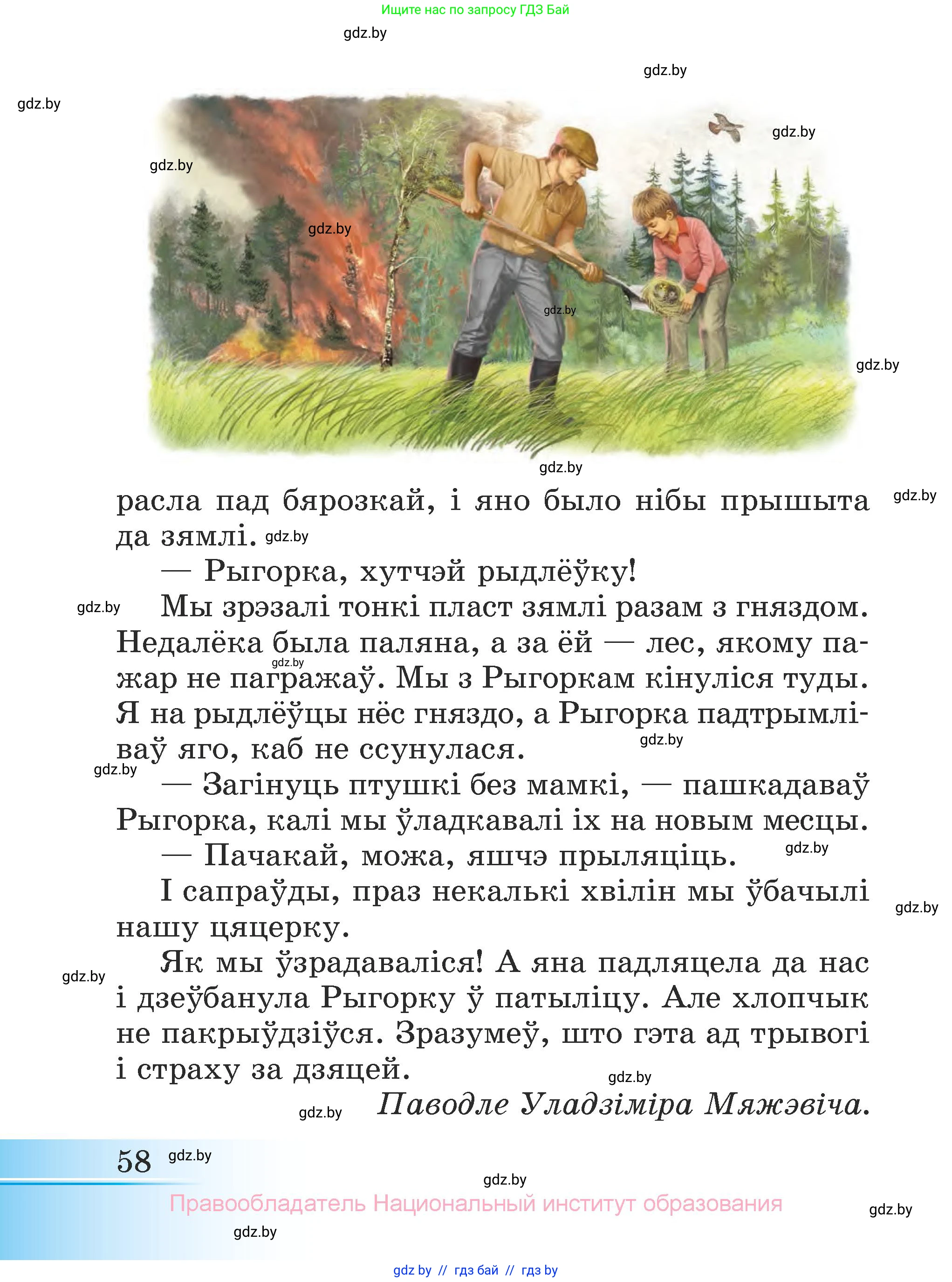 Літаратурнае чытанне, 3 класс Учебник, автор: Жуковіч Мікалай Васільевіч, издательство Нацыянальны інстытут адукацыі, Минск, 2023, голубого цвета, страница 58