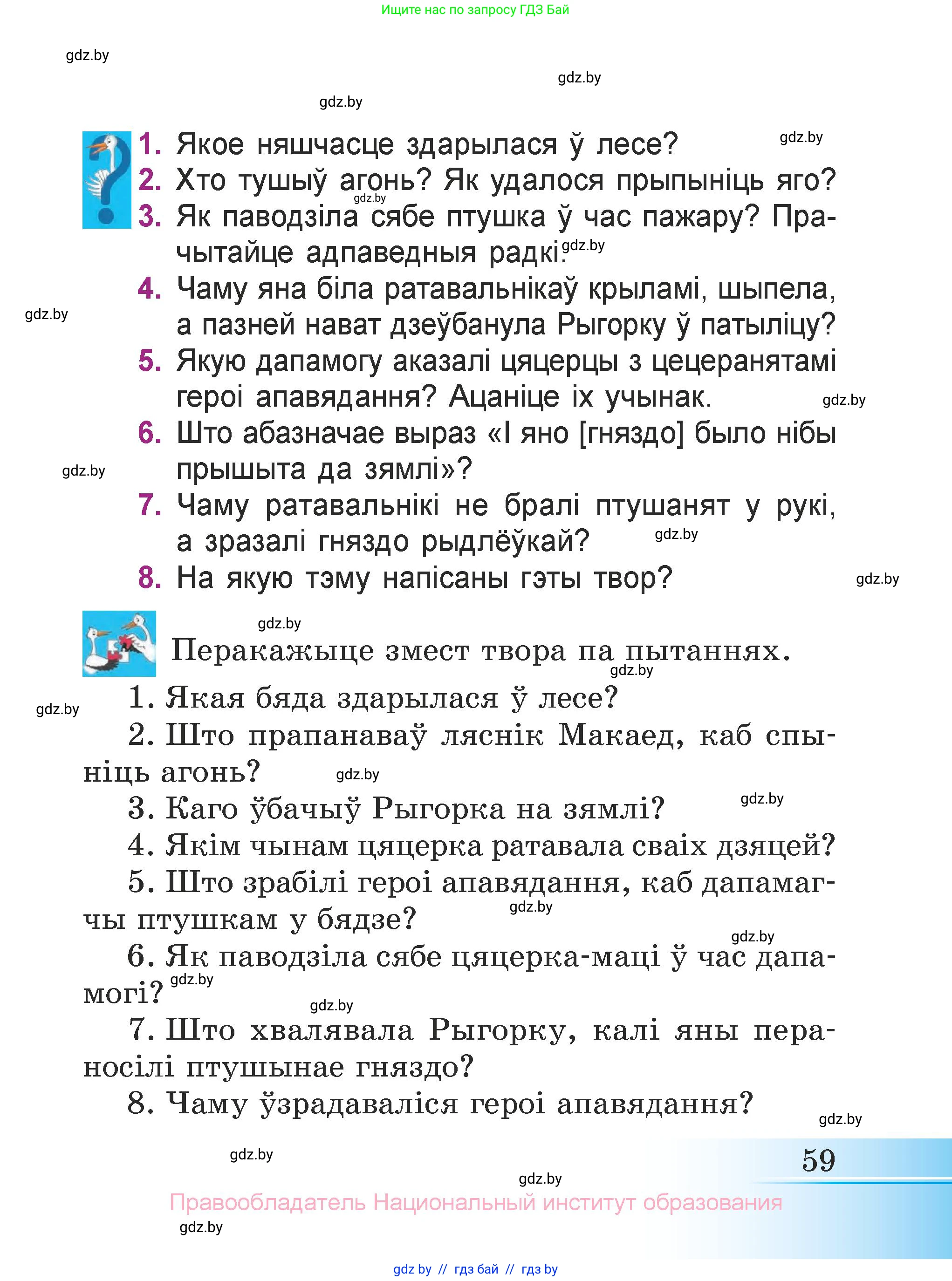 Літаратурнае чытанне, 3 класс Учебник, автор: Жуковіч Мікалай Васільевіч, издательство Нацыянальны інстытут адукацыі, Минск, 2023, голубого цвета, Часть 1, страница 59