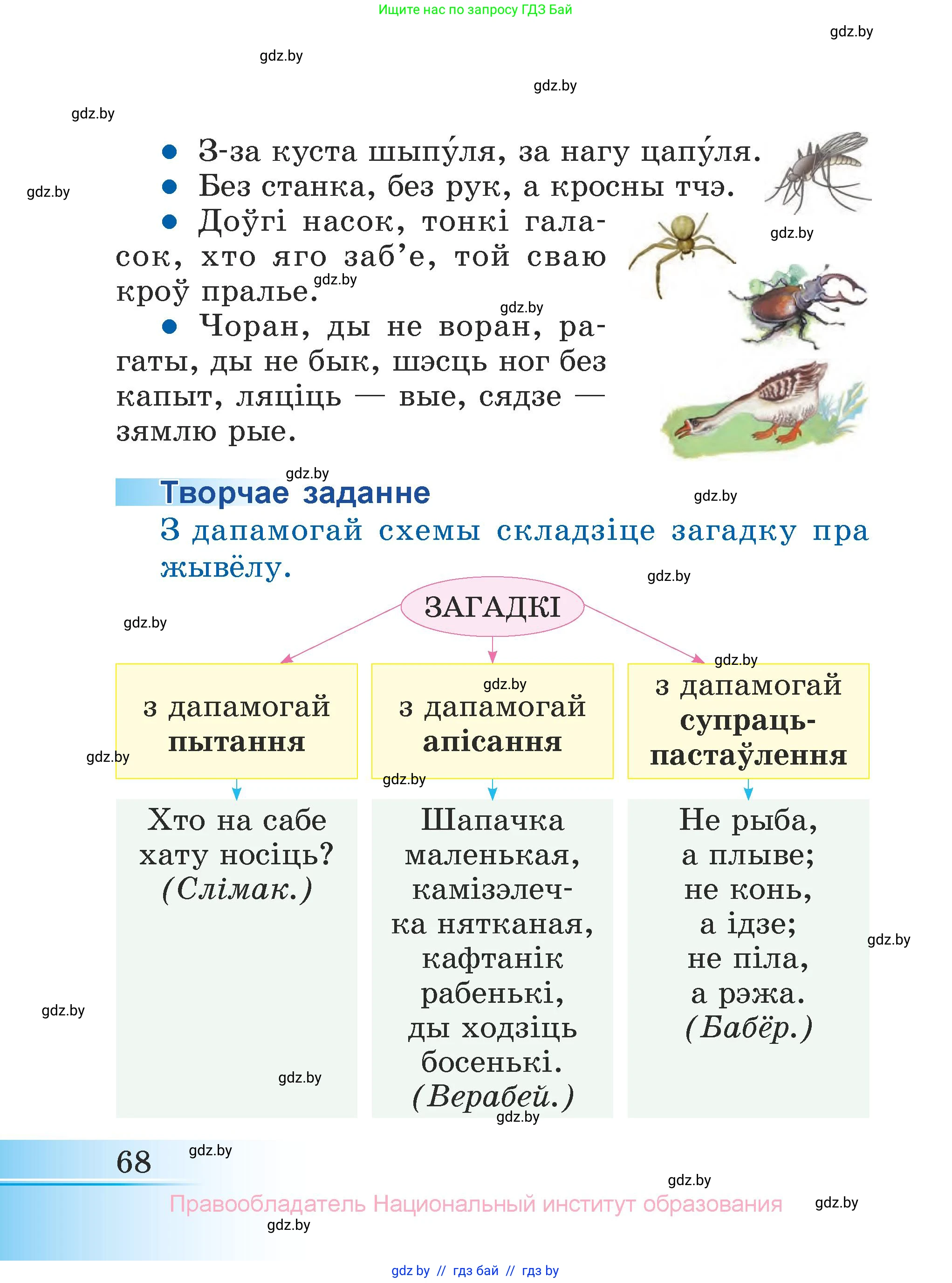 Літаратурнае чытанне, 3 класс Учебник, автор: Жуковіч Мікалай Васільевіч, издательство Нацыянальны інстытут адукацыі, Минск, 2023, голубого цвета, Часть 1, страница 68