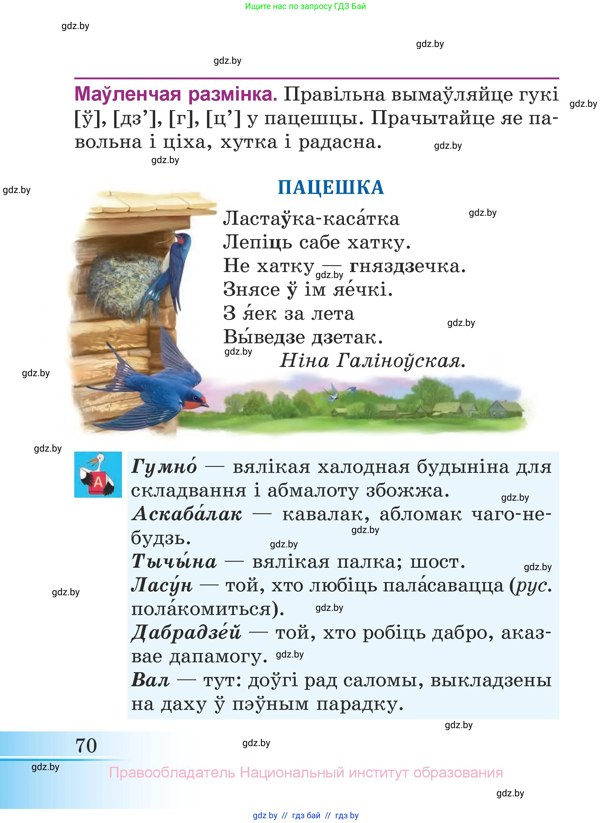 Літаратурнае чытанне, 3 класс Учебник, автор: Жуковіч Мікалай Васільевіч, издательство Нацыянальны інстытут адукацыі, Минск, 2023, голубого цвета, страница 70