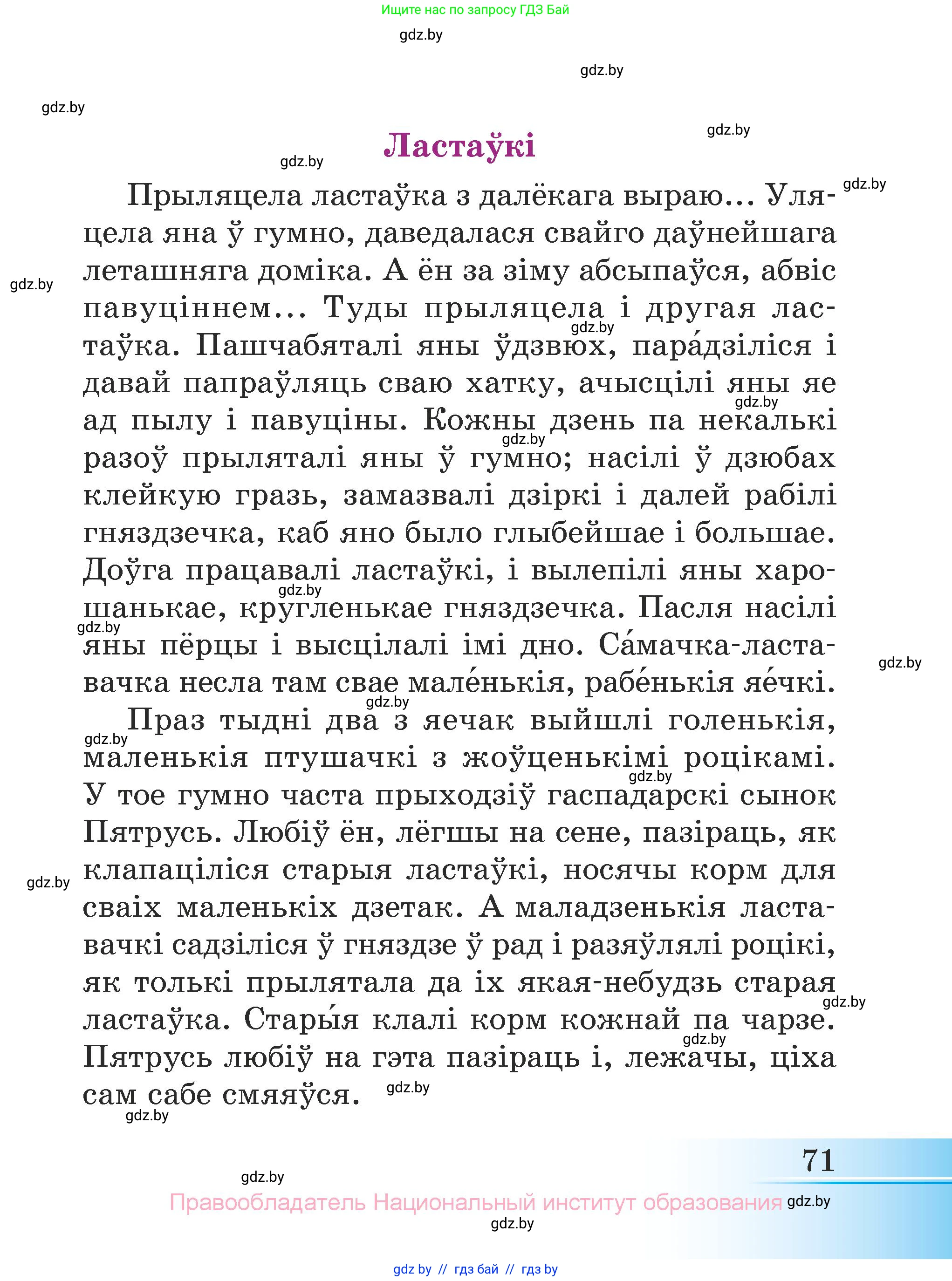 Літаратурнае чытанне, 3 класс Учебник, автор: Жуковіч Мікалай Васільевіч, издательство Нацыянальны інстытут адукацыі, Минск, 2023, голубого цвета, страница 71