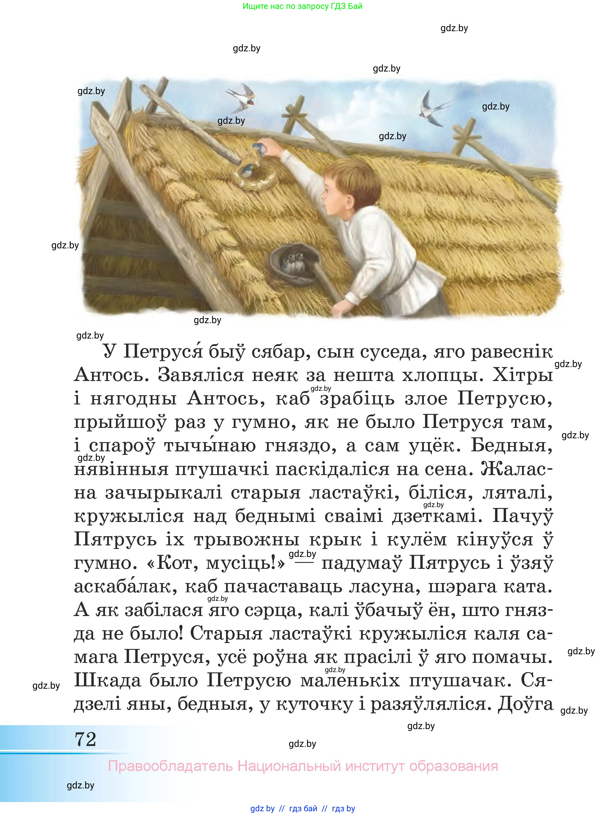 Літаратурнае чытанне, 3 класс Учебник, автор: Жуковіч Мікалай Васільевіч, издательство Нацыянальны інстытут адукацыі, Минск, 2023, голубого цвета, страница 72