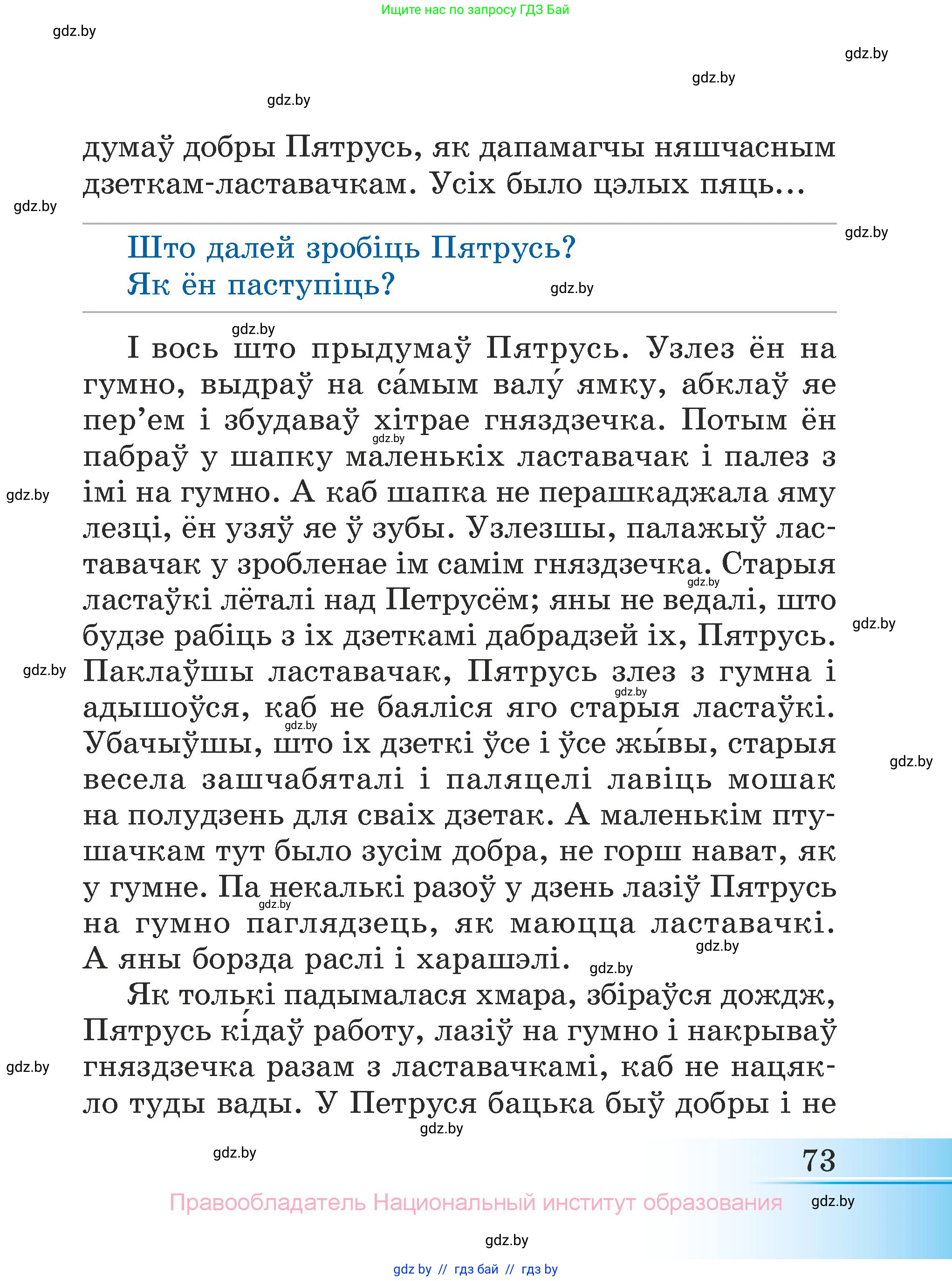 Літаратурнае чытанне, 3 класс Учебник, автор: Жуковіч Мікалай Васільевіч, издательство Нацыянальны інстытут адукацыі, Минск, 2023, голубого цвета, страница 73