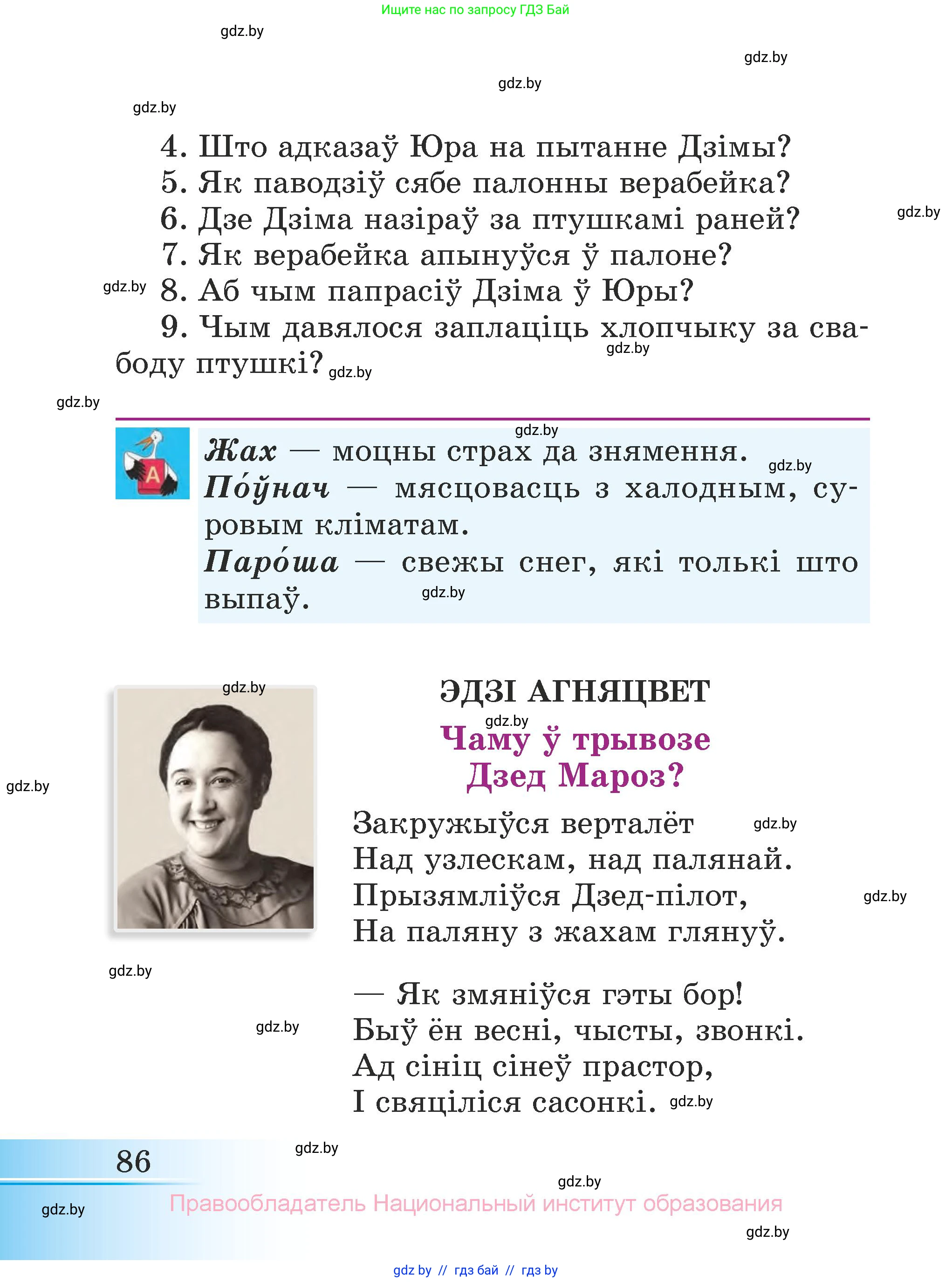 Літаратурнае чытанне, 3 класс Учебник, автор: Жуковіч Мікалай Васільевіч, издательство Нацыянальны інстытут адукацыі, Минск, 2023, голубого цвета, страница 86