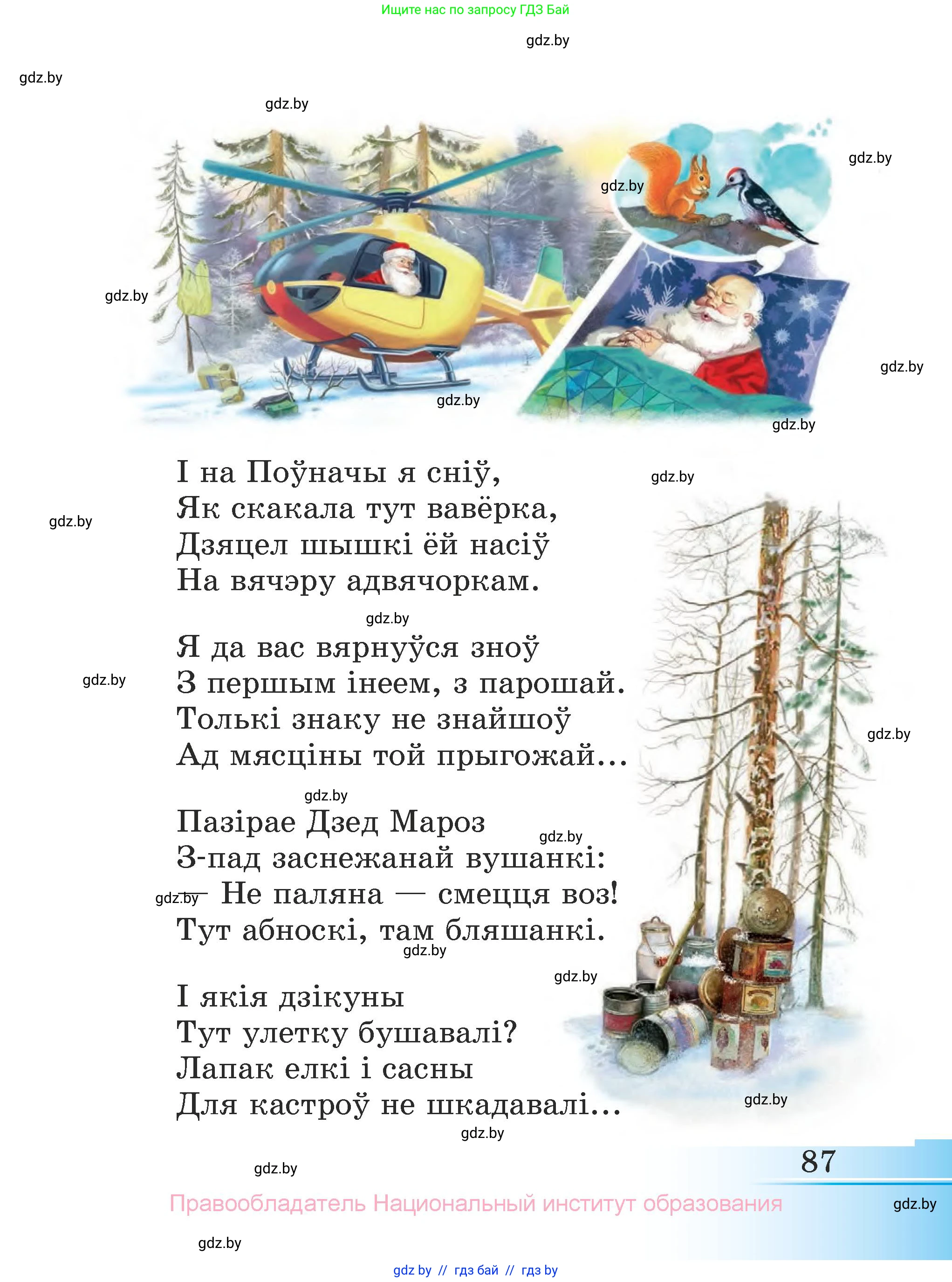 Літаратурнае чытанне, 3 класс Учебник, автор: Жуковіч Мікалай Васільевіч, издательство Нацыянальны інстытут адукацыі, Минск, 2023, голубого цвета, страница 87