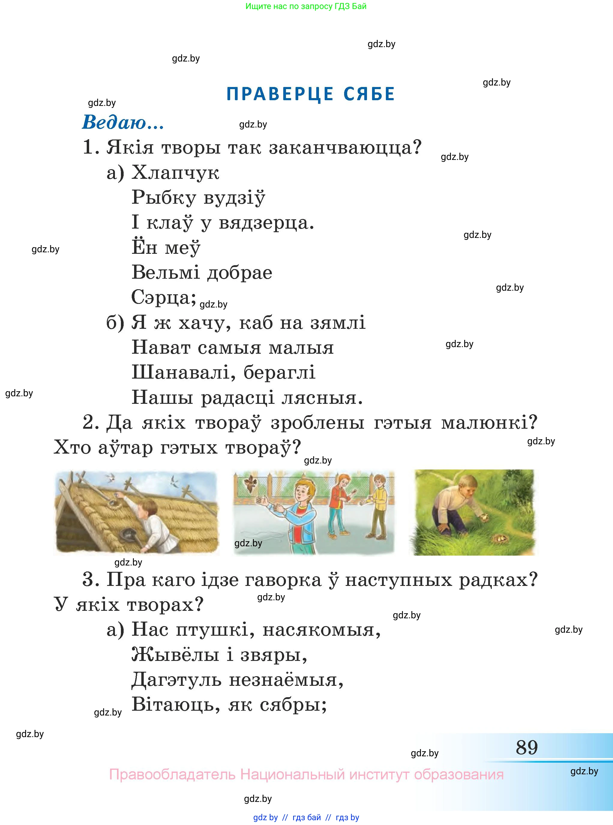 Літаратурнае чытанне, 3 класс Учебник, автор: Жуковіч Мікалай Васільевіч, издательство Нацыянальны інстытут адукацыі, Минск, 2023, голубого цвета, Часть 1, страница 89