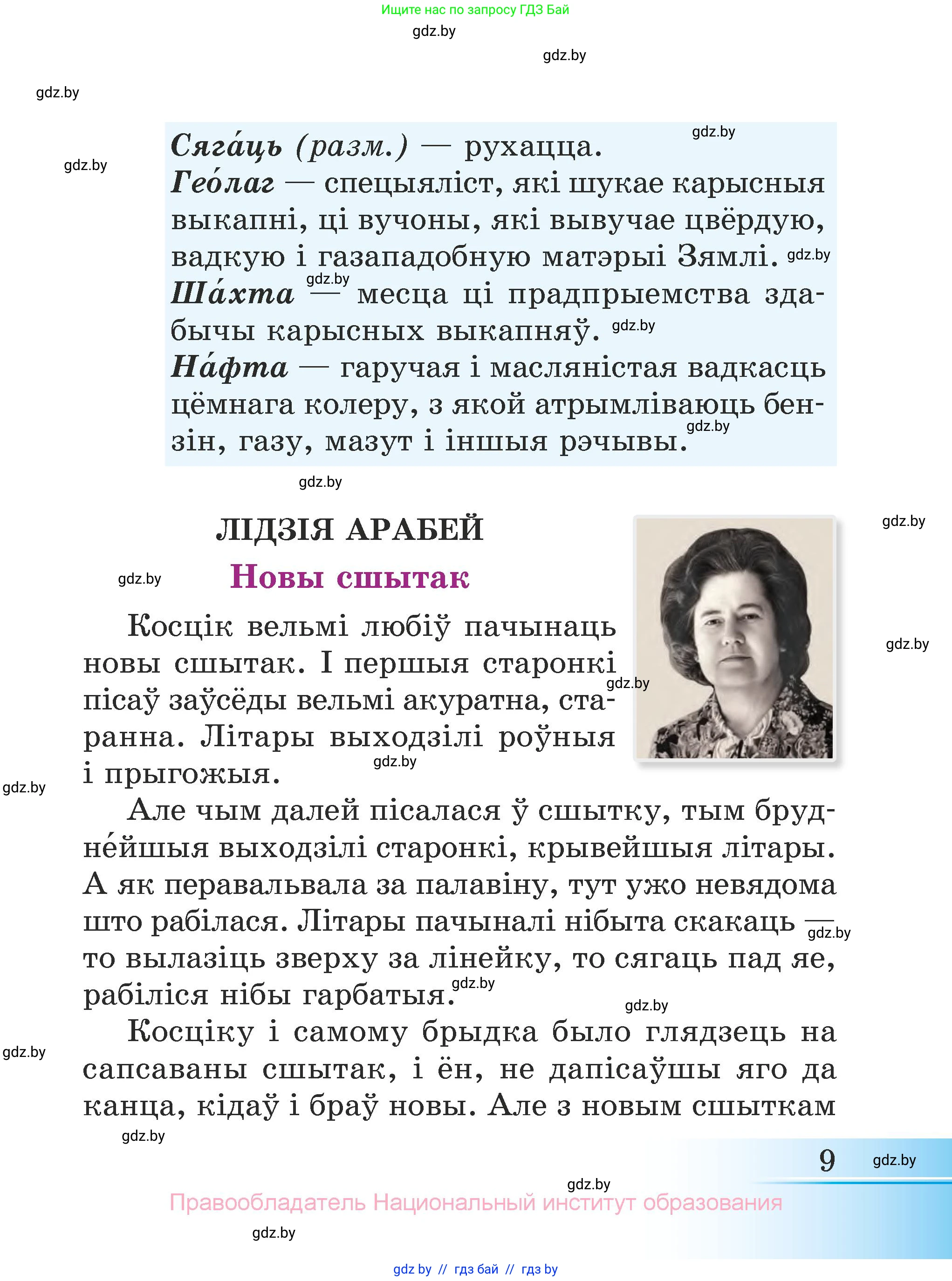 Літаратурнае чытанне, 3 класс Учебник, автор: Жуковіч Мікалай Васільевіч, издательство Нацыянальны інстытут адукацыі, Минск, 2023, голубого цвета, страница 9