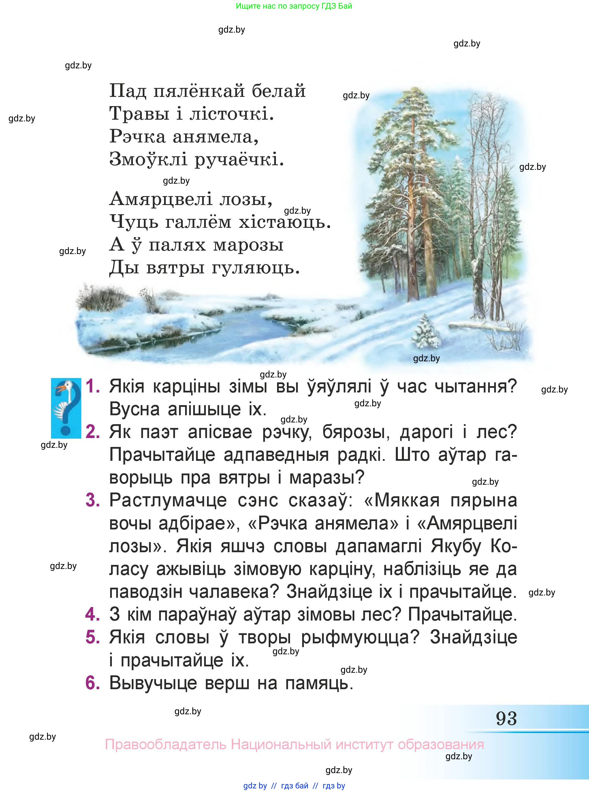 Літаратурнае чытанне, 3 класс Учебник, автор: Жуковіч Мікалай Васільевіч, издательство Нацыянальны інстытут адукацыі, Минск, 2023, голубого цвета, Часть 1, страница 93