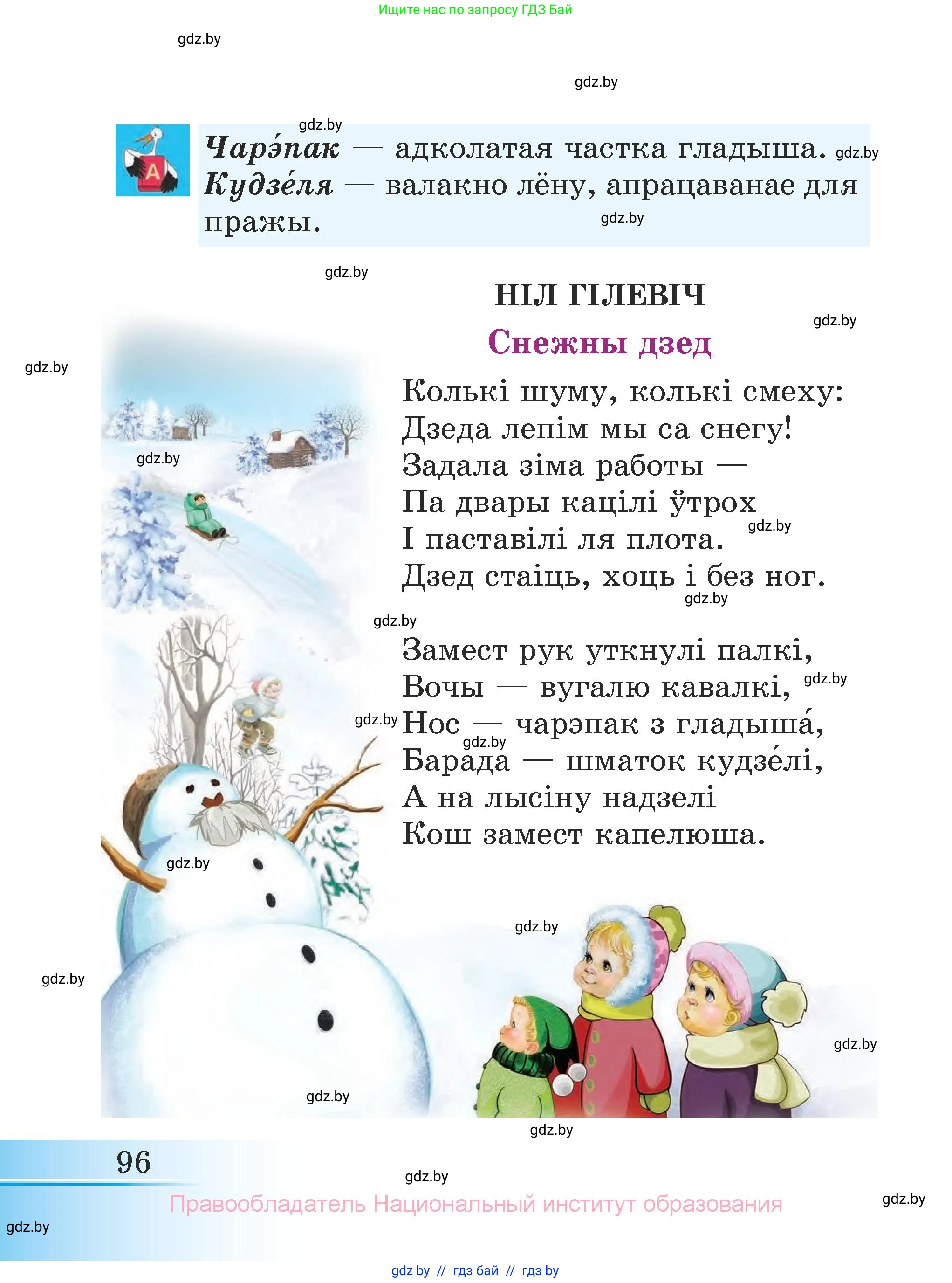Літаратурнае чытанне, 3 класс Учебник, автор: Жуковіч Мікалай Васільевіч, издательство Нацыянальны інстытут адукацыі, Минск, 2023, голубого цвета, страница 96