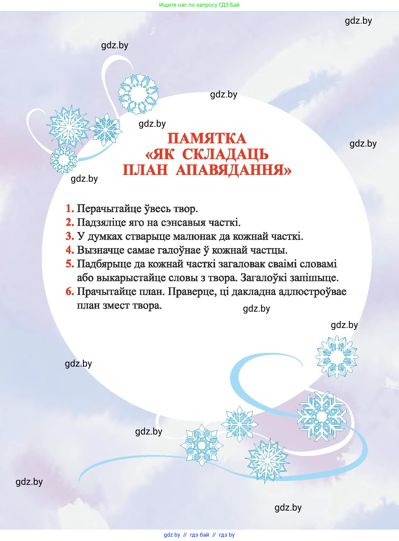 Літаратурнае чытанне, 3 класс Учебник, автор: Жуковіч Мікалай Васільевіч, издательство Нацыянальны інстытут адукацыі, Минск, 2023, голубого цвета, 