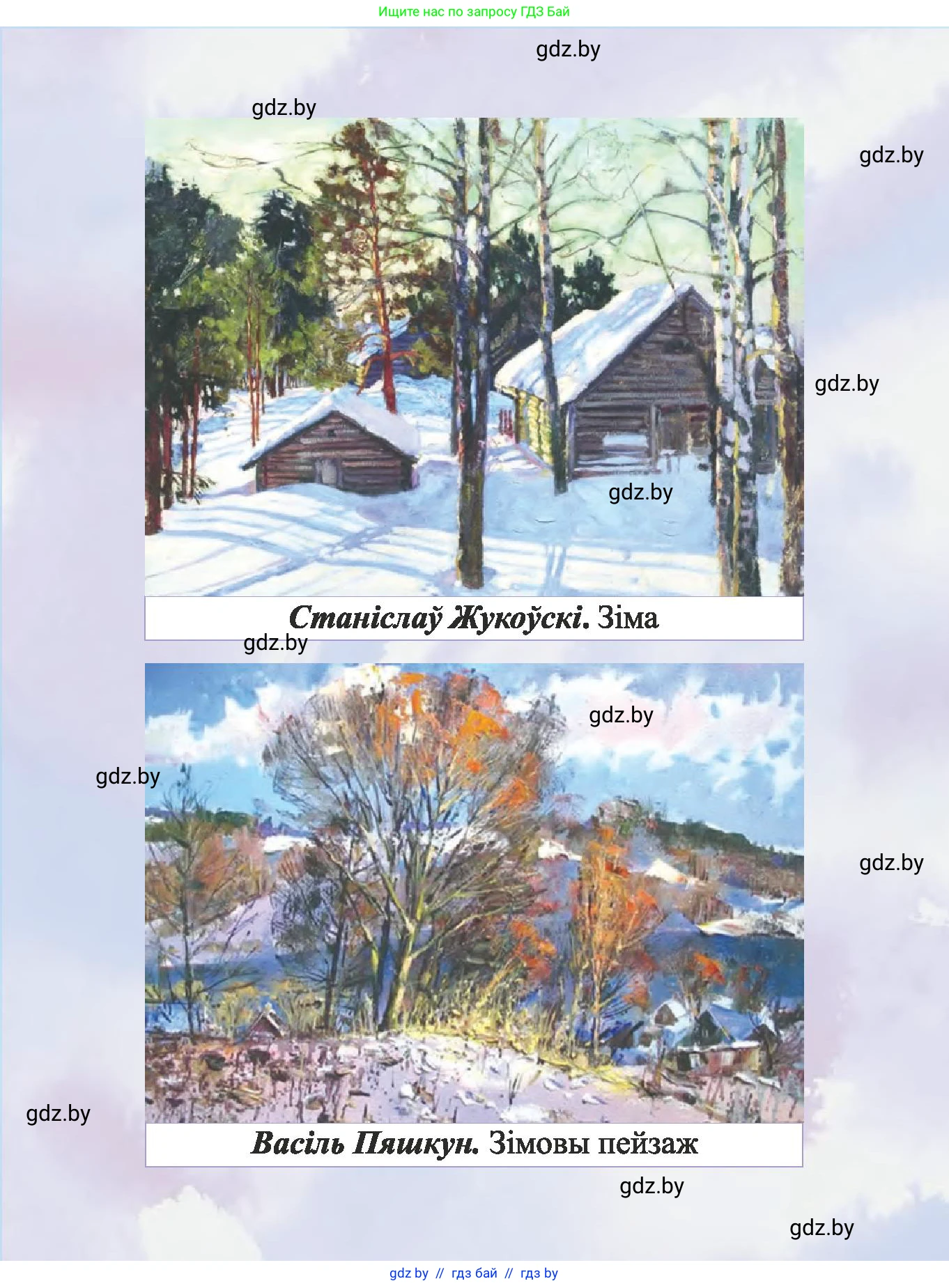 Літаратурнае чытанне, 3 класс Учебник, автор: Жуковіч Мікалай Васільевіч, издательство Нацыянальны інстытут адукацыі, Минск, 2023, голубого цвета, 