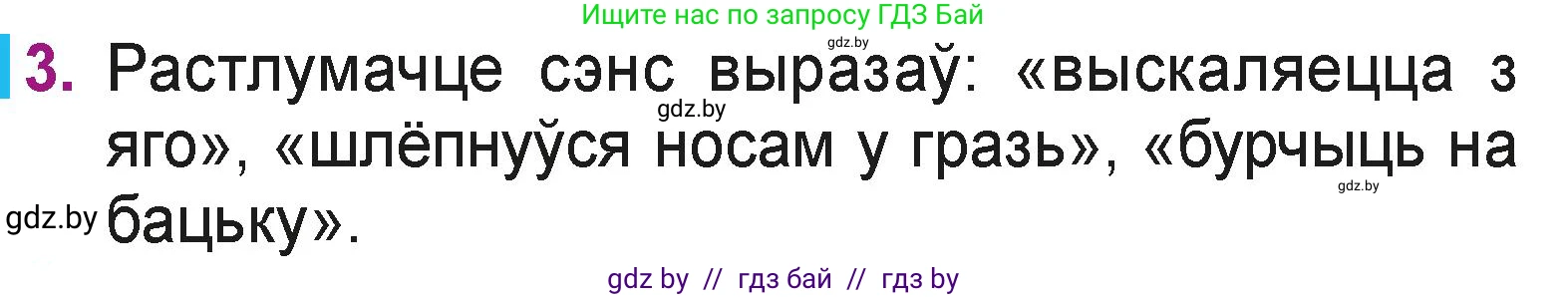 Літаратурнае чытанне, 3 класс Учебник, автор: Жуковіч Мікалай Васільевіч, издательство Нацыянальны інстытут адукацыі, Минск, 2023, голубого цвета, Часть 2, страница 7, номер 3, Условие