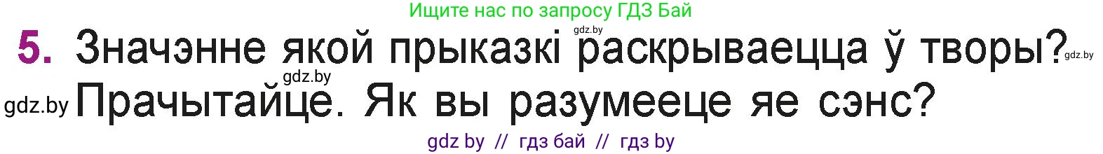 Літаратурнае чытанне, 3 класс Учебник, автор: Жуковіч Мікалай Васільевіч, издательство Нацыянальны інстытут адукацыі, Минск, 2023, голубого цвета, Часть 2, страница 7, номер 5, Условие